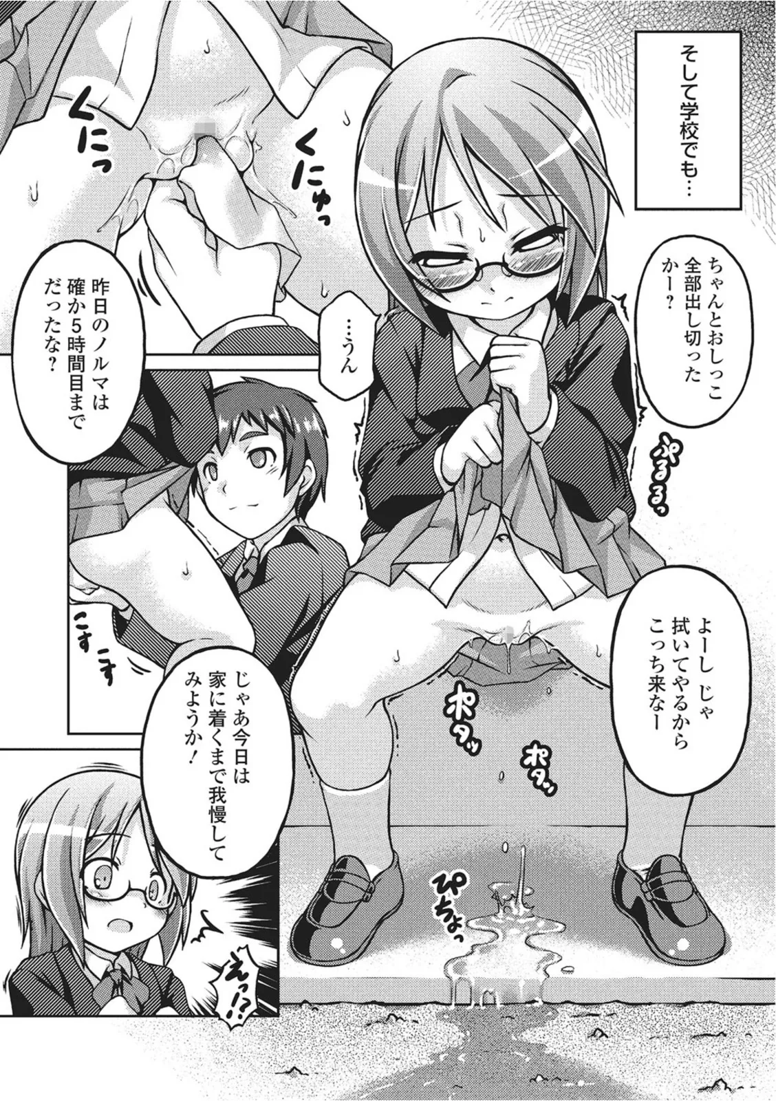 おしっこ折●！〜少女聖水中〜【エンタメ】 Page.62