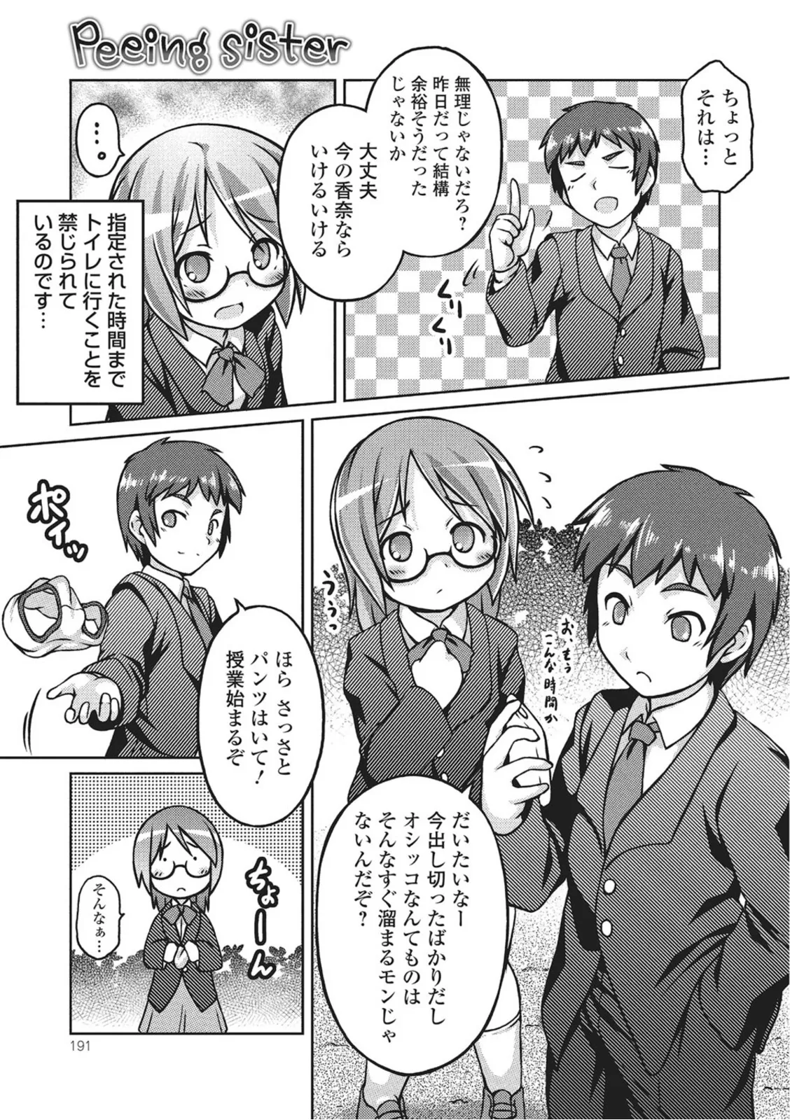 おしっこ折●！〜少女聖水中〜【エンタメ】 Page.63