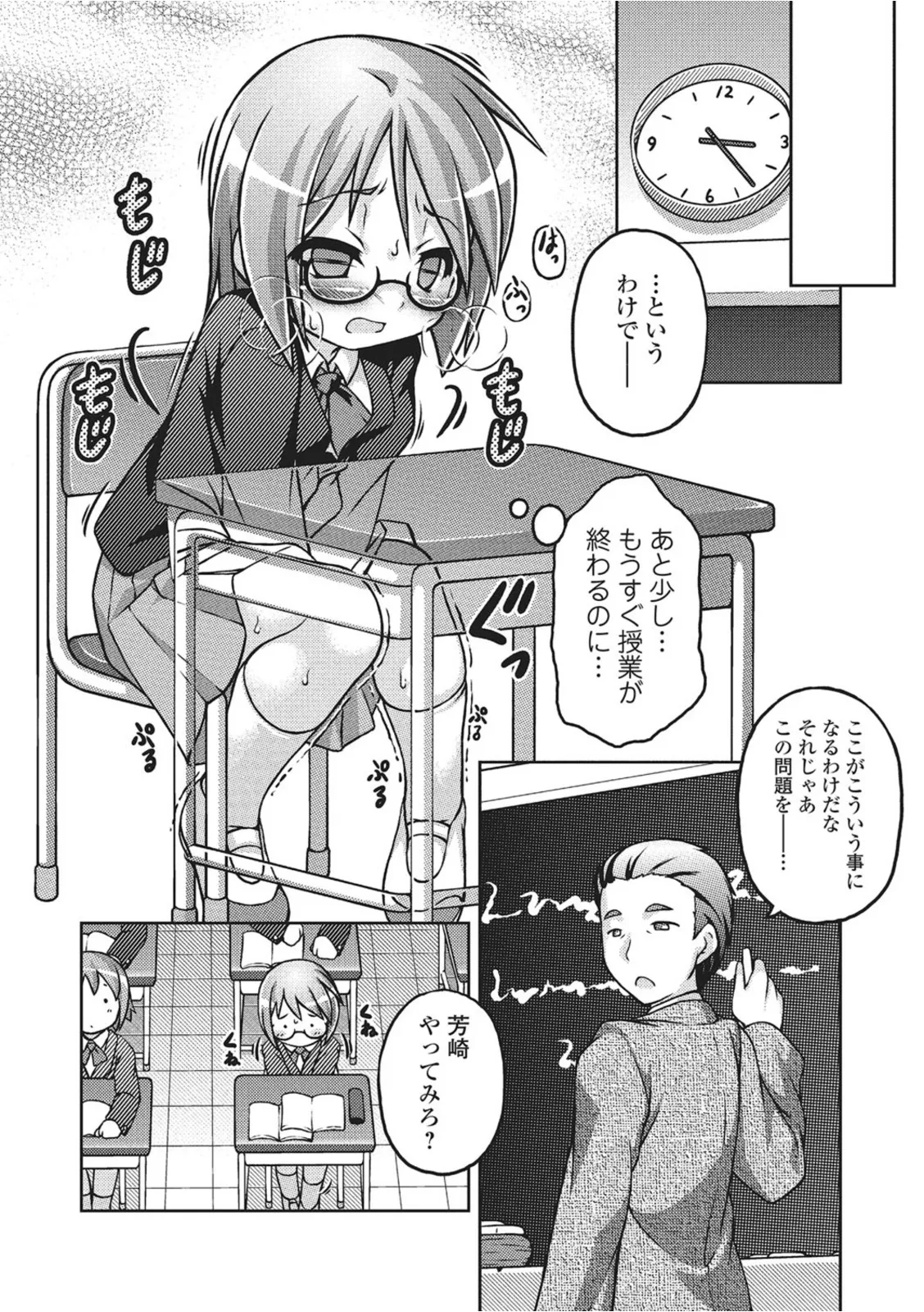 おしっこ折●！〜少女聖水中〜【エンタメ】 Page.64