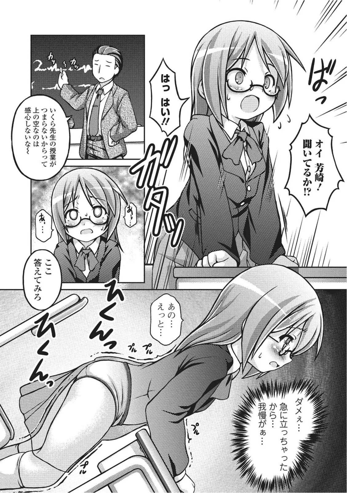 おしっこ折●！〜少女聖水中〜【エンタメ】 Page.65