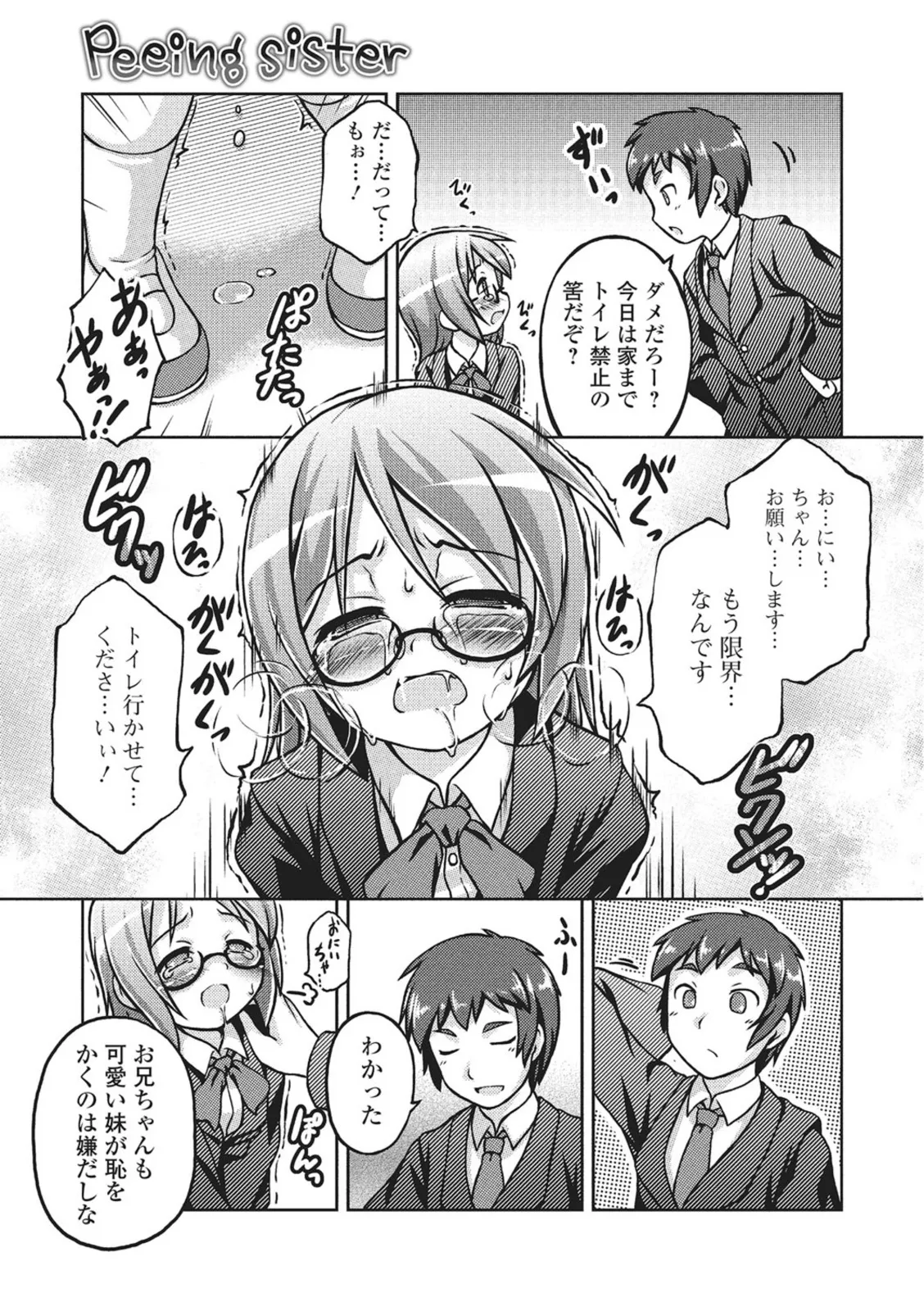 おしっこ折●！〜少女聖水中〜【エンタメ】 Page.69
