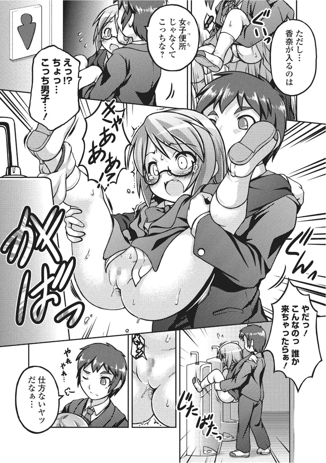 おしっこ折●！〜少女聖水中〜【エンタメ】 Page.70