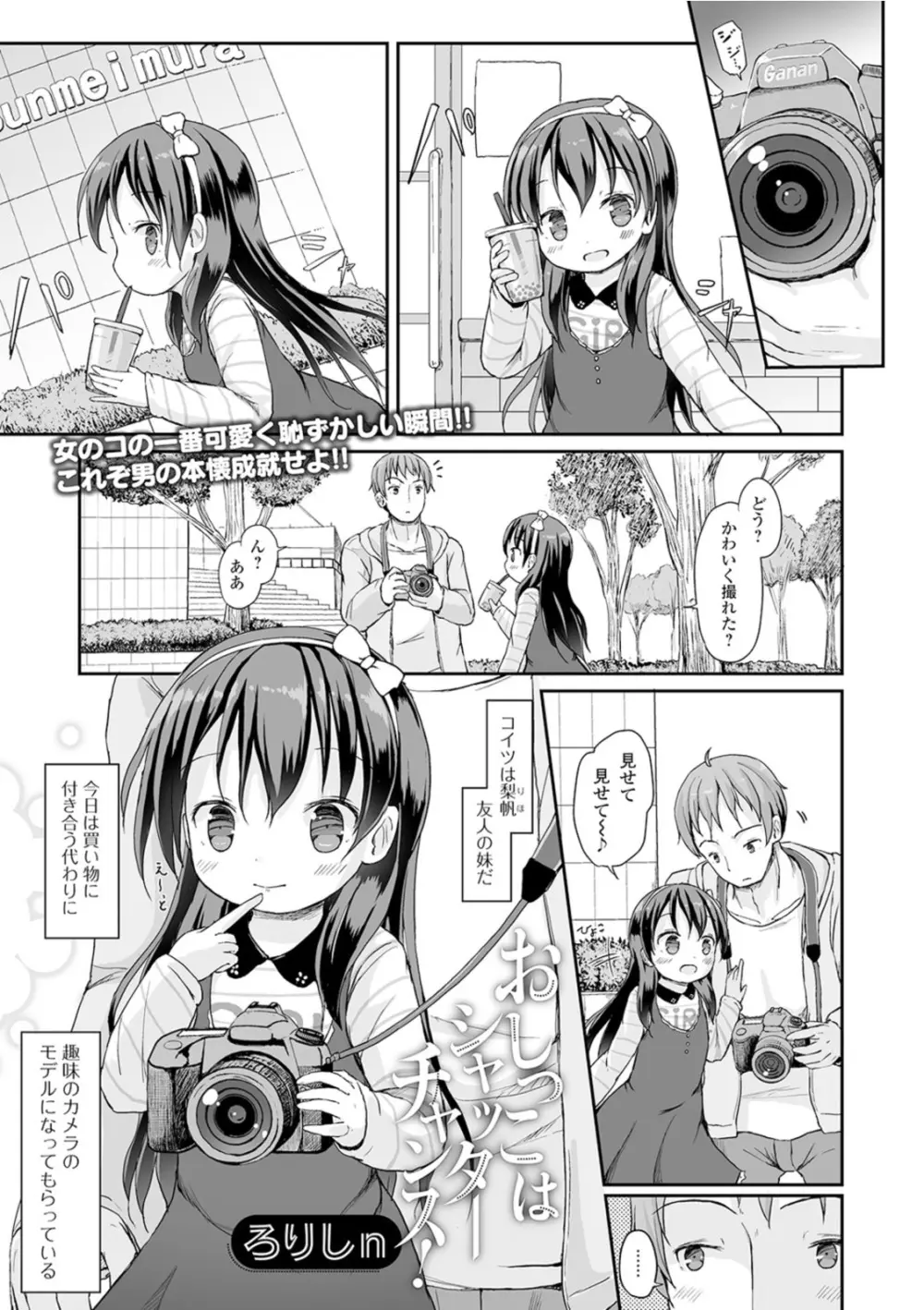 おしっこ折●！〜少女聖水中〜【エンタメ】 Page.79