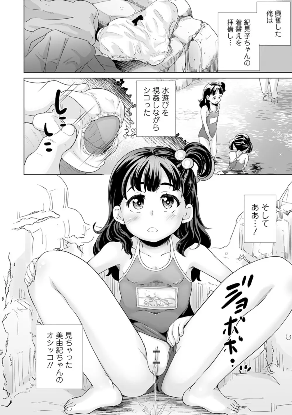 おしっこ折●！〜少女聖水中〜【エンタメ】 Page.8