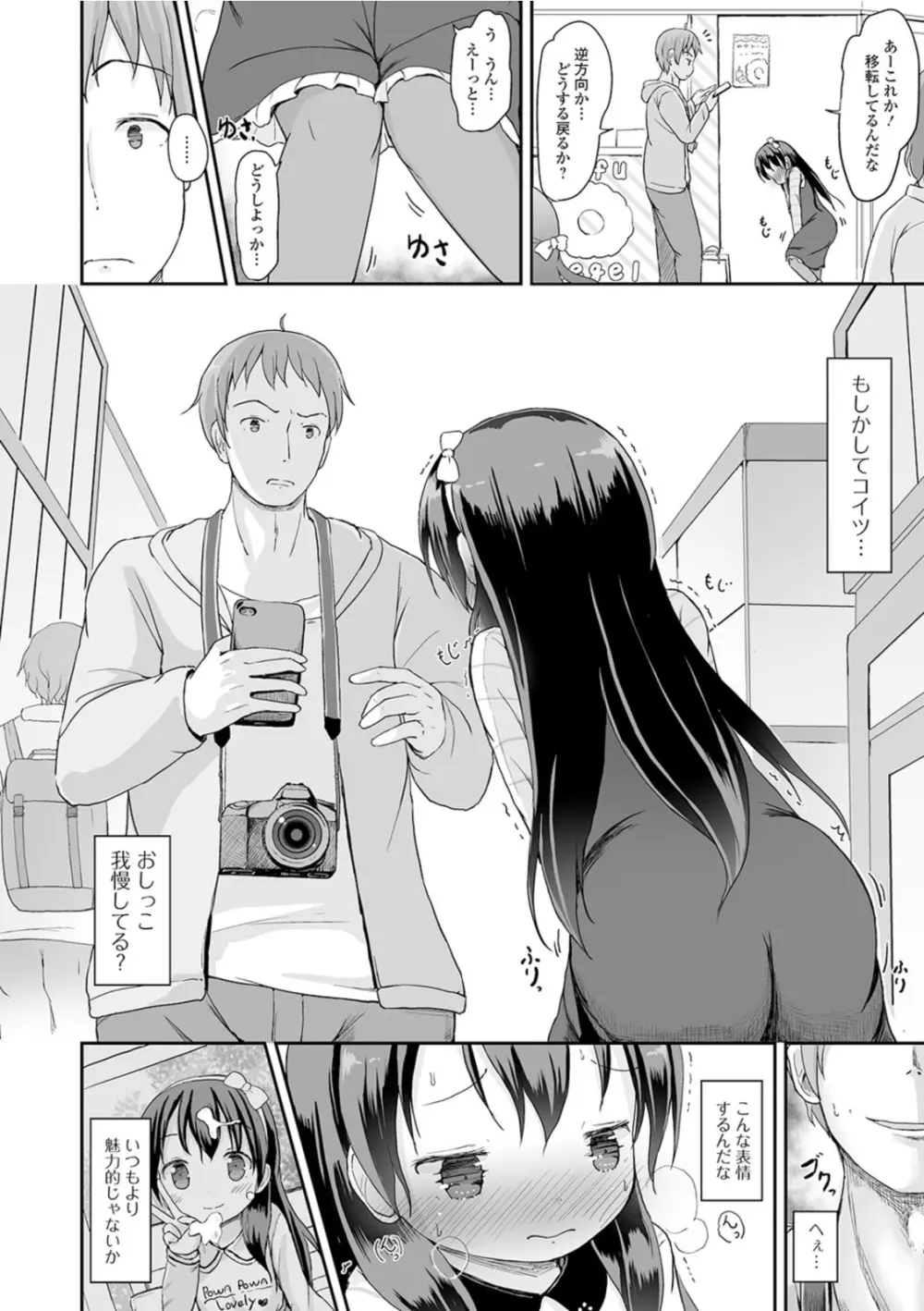 おしっこ折●！〜少女聖水中〜【エンタメ】 Page.82