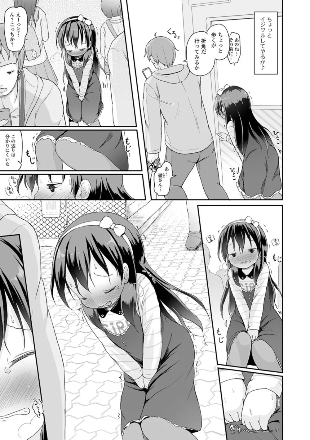 おしっこ折●！〜少女聖水中〜【エンタメ】 Page.83