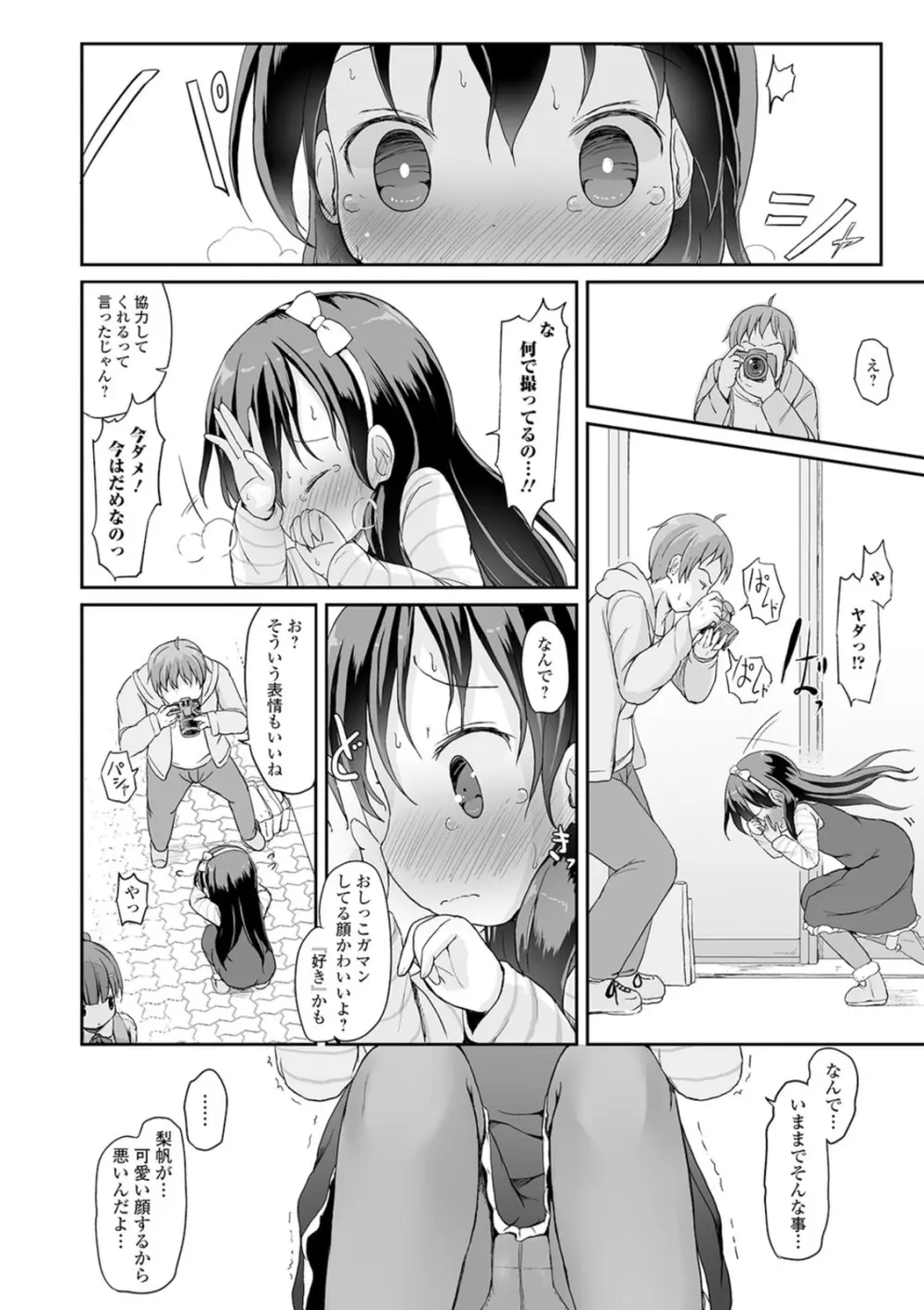おしっこ折●！〜少女聖水中〜【エンタメ】 Page.84