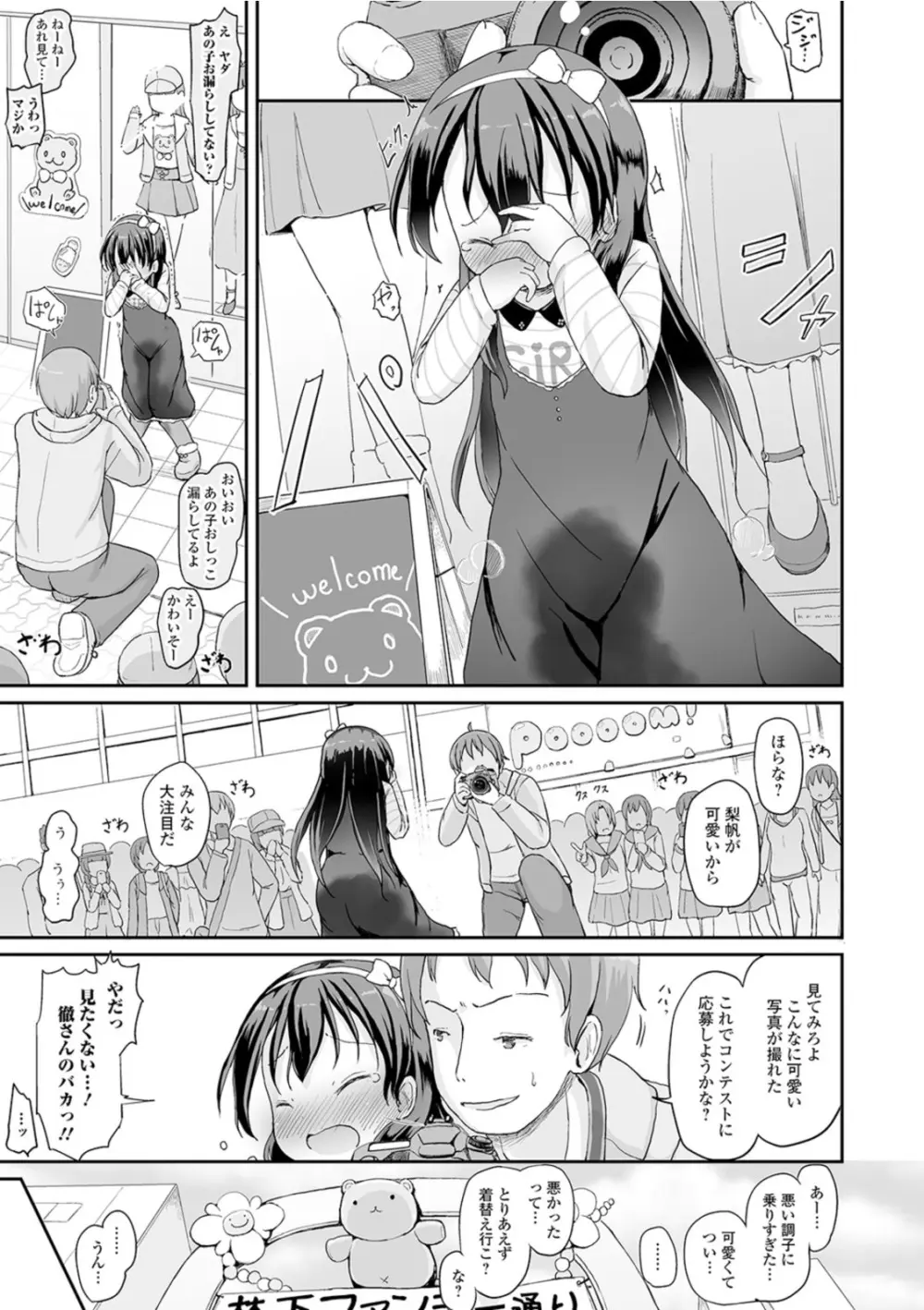 おしっこ折●！〜少女聖水中〜【エンタメ】 Page.87