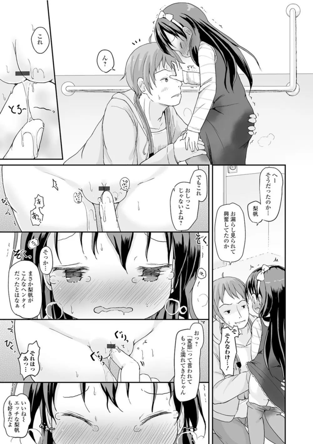 おしっこ折●！〜少女聖水中〜【エンタメ】 Page.89