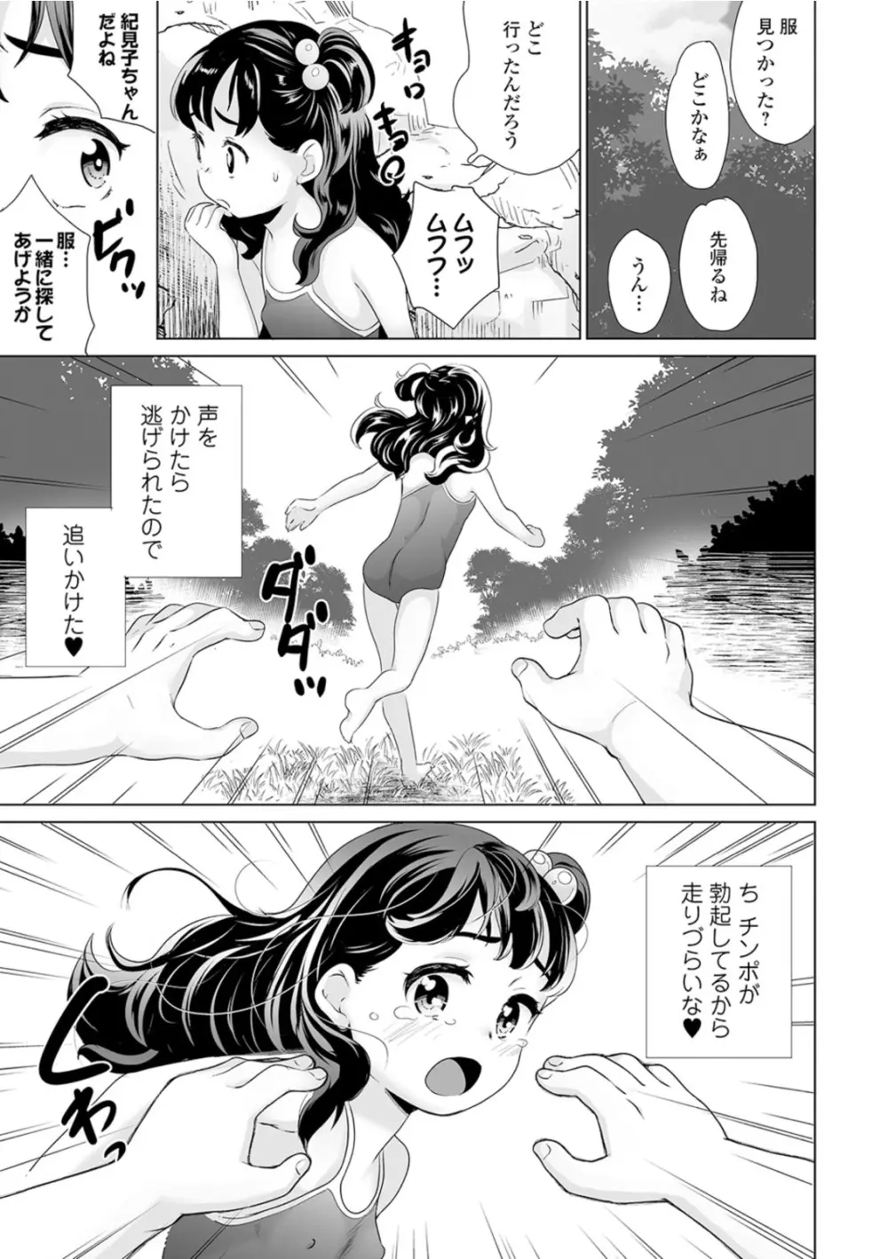 おしっこ折●！〜少女聖水中〜【エンタメ】 Page.9