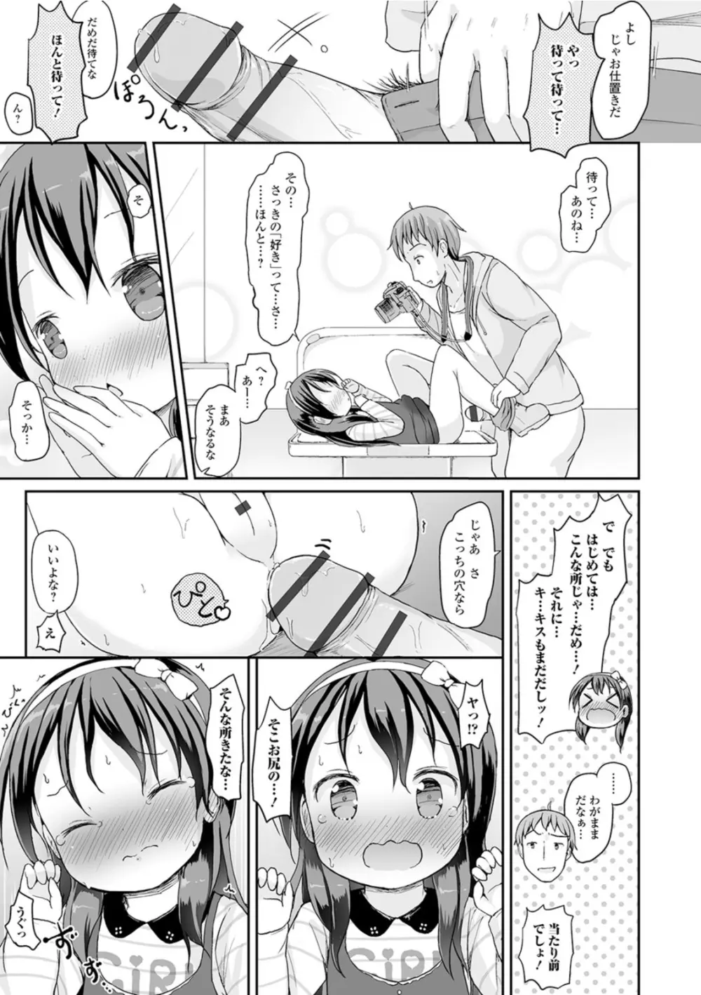 おしっこ折●！〜少女聖水中〜【エンタメ】 Page.91
