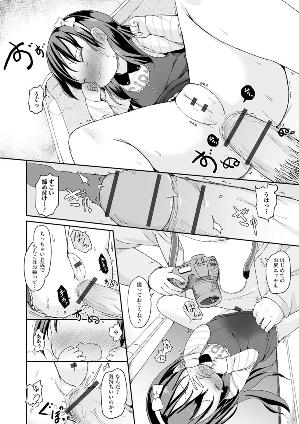 おしっこ折●！〜少女聖水中〜【エンタメ】 Page.92