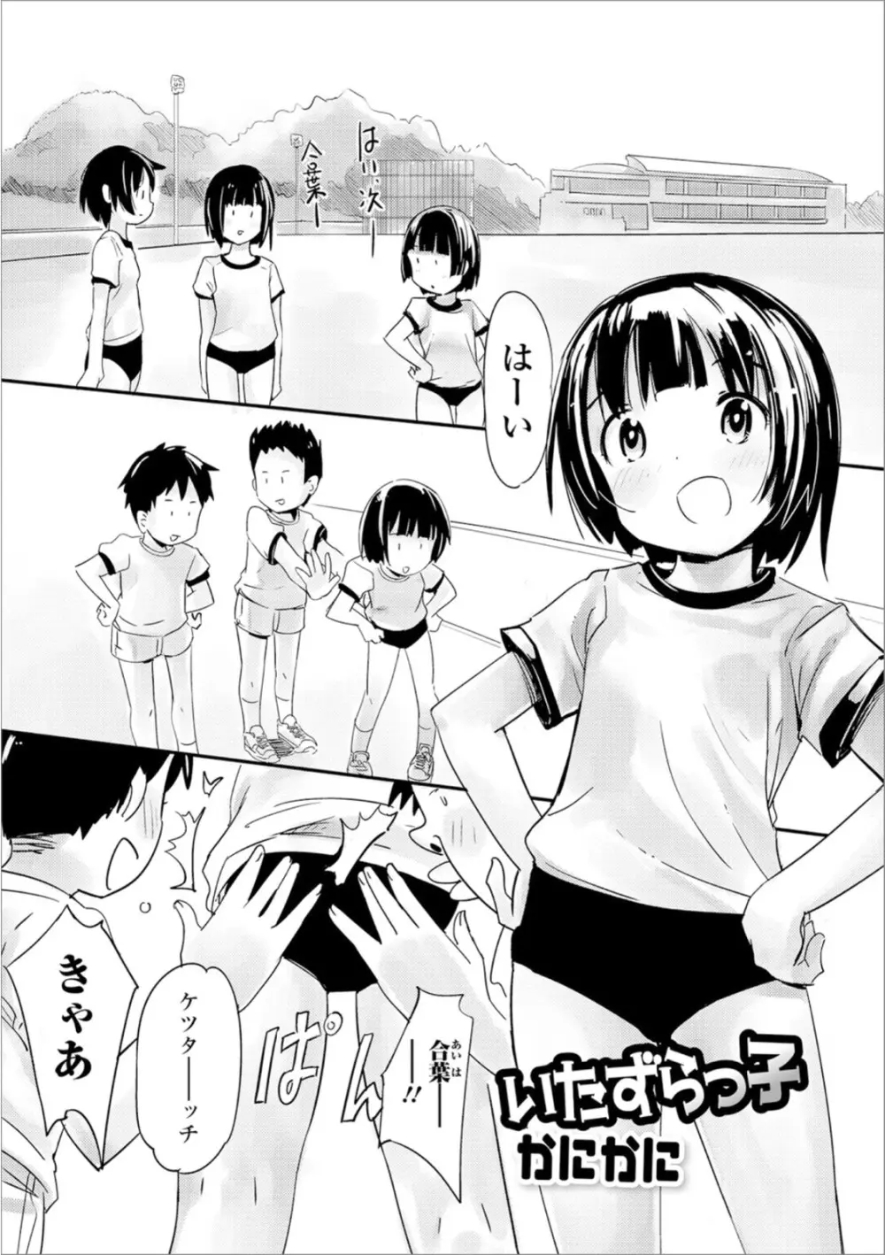 おしっこ折●！〜少女聖水中〜【エンタメ】 Page.95