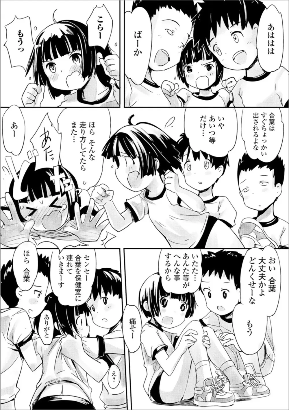 おしっこ折●！〜少女聖水中〜【エンタメ】 Page.96
