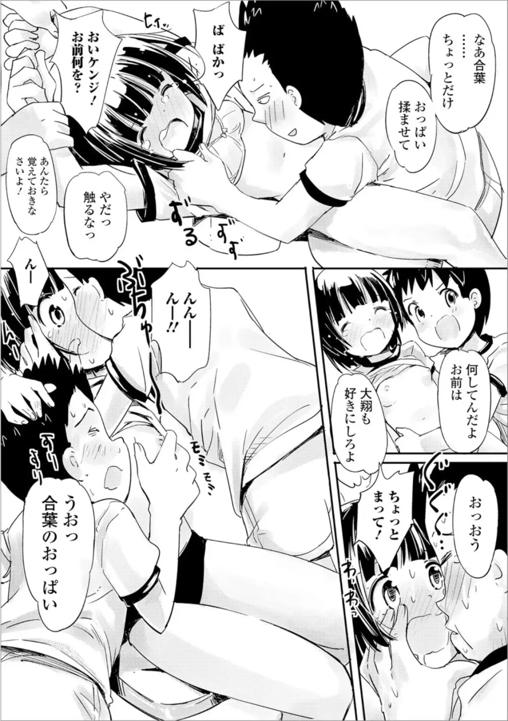 おしっこ折●！〜少女聖水中〜【エンタメ】 Page.99