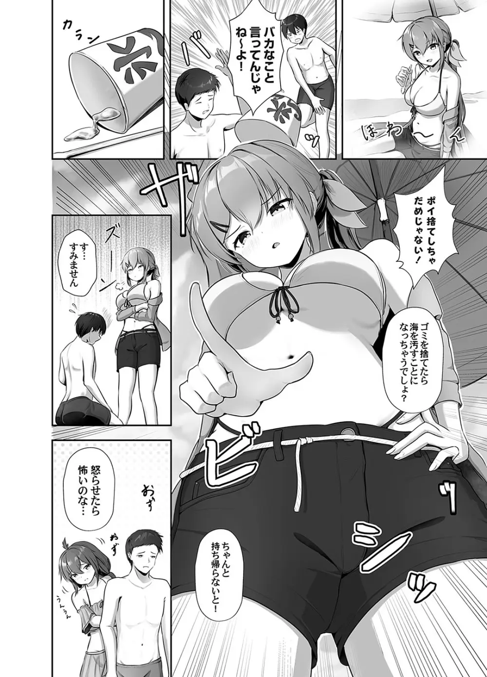 見られちゃったらどうしよ… Page.2