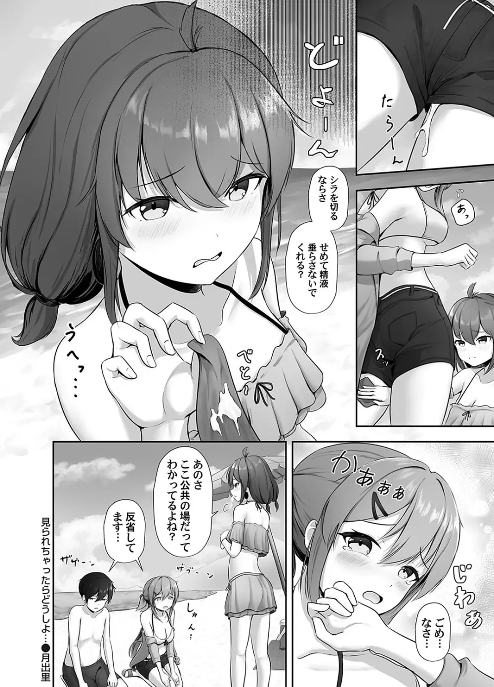 見られちゃったらどうしよ… Page.20