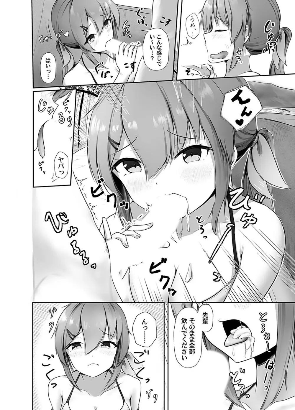 見られちゃったらどうしよ… Page.8