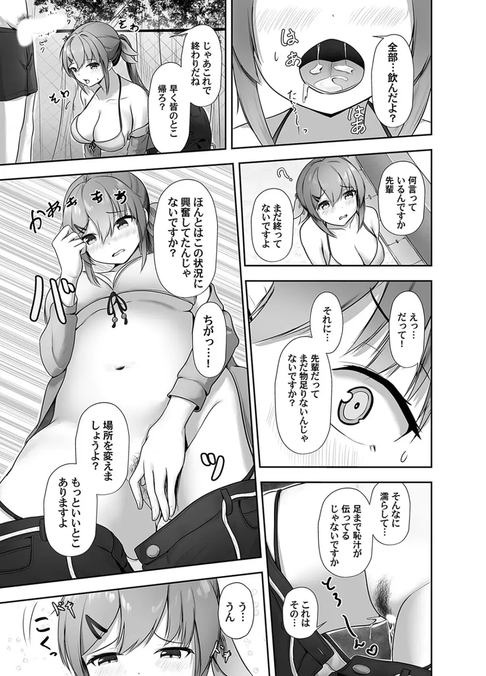 見られちゃったらどうしよ… Page.9