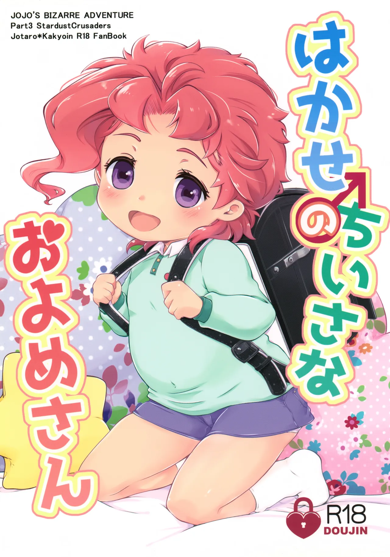 はかせのちいさなおよめさん Page.1