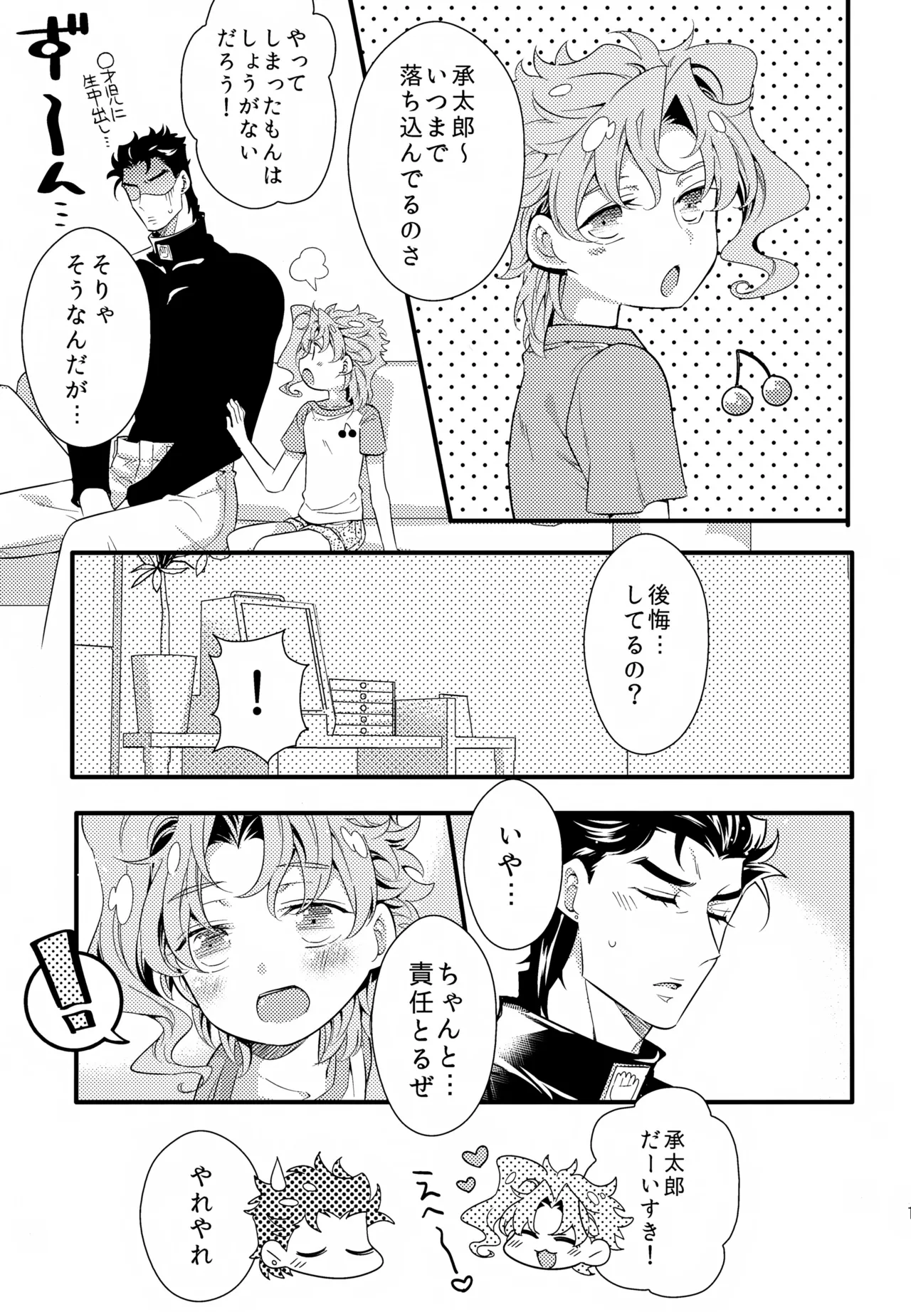 はかせのちいさなおよめさん Page.10