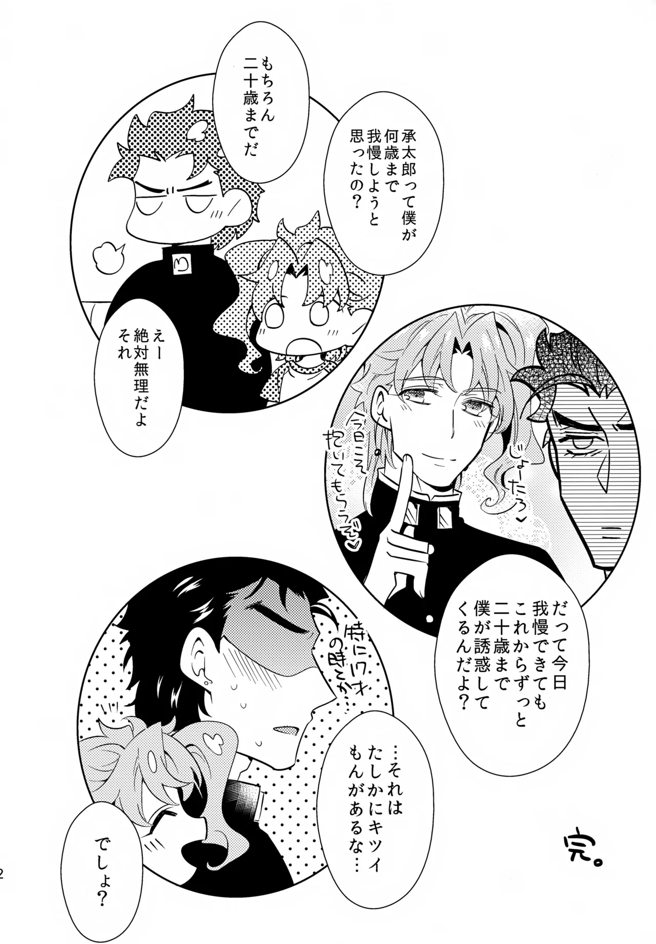 はかせのちいさなおよめさん Page.11