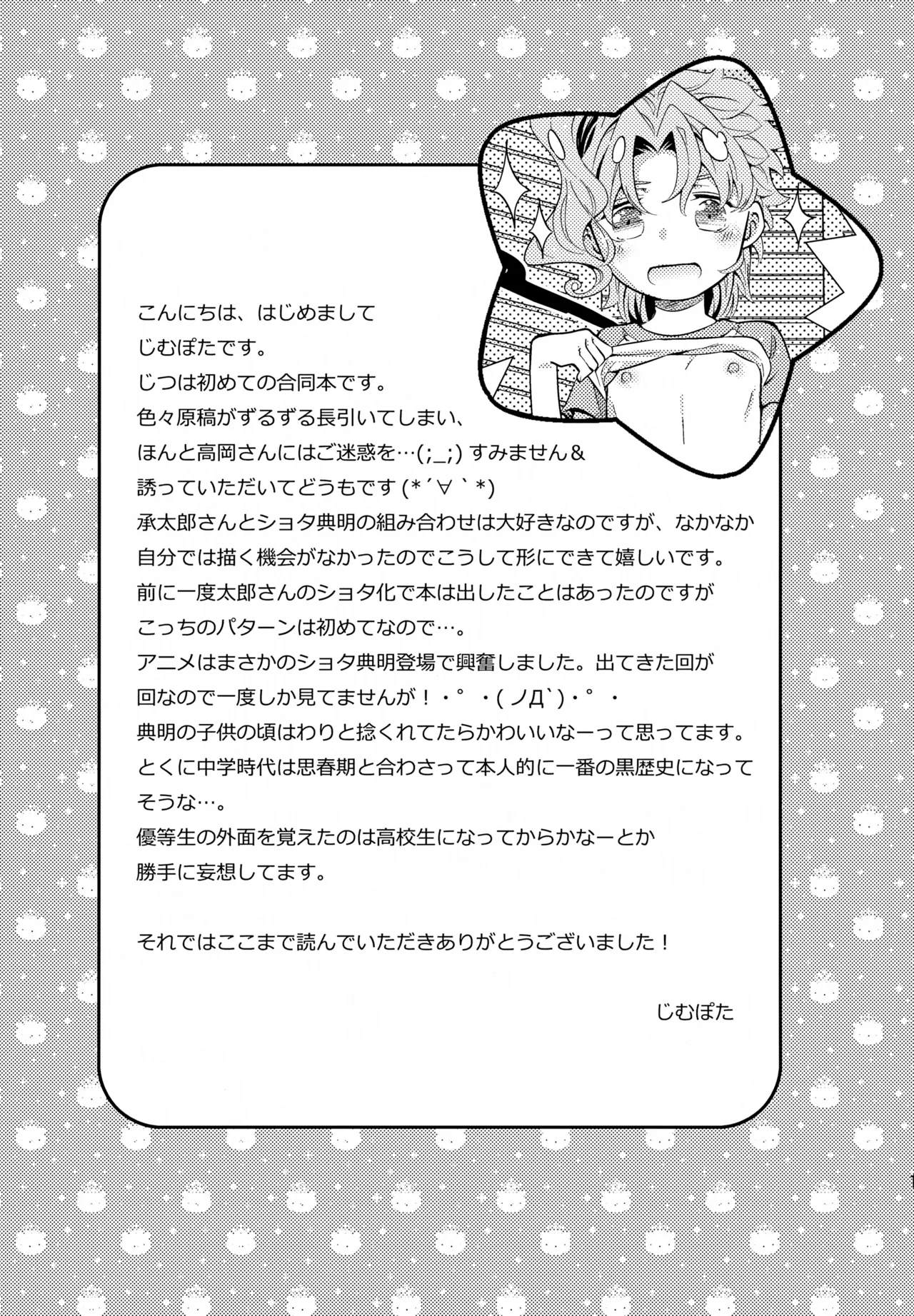 はかせのちいさなおよめさん Page.12