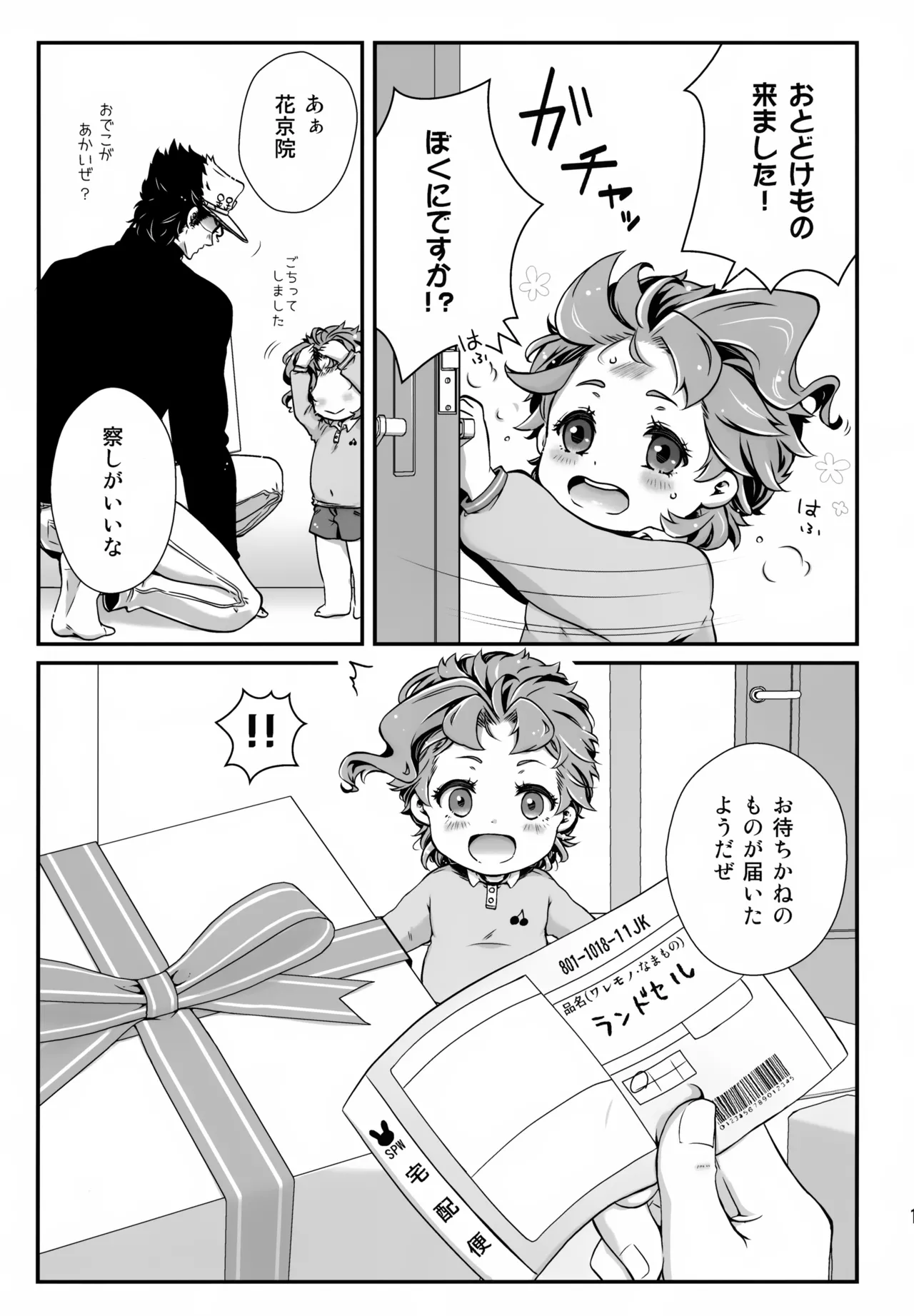はかせのちいさなおよめさん Page.16