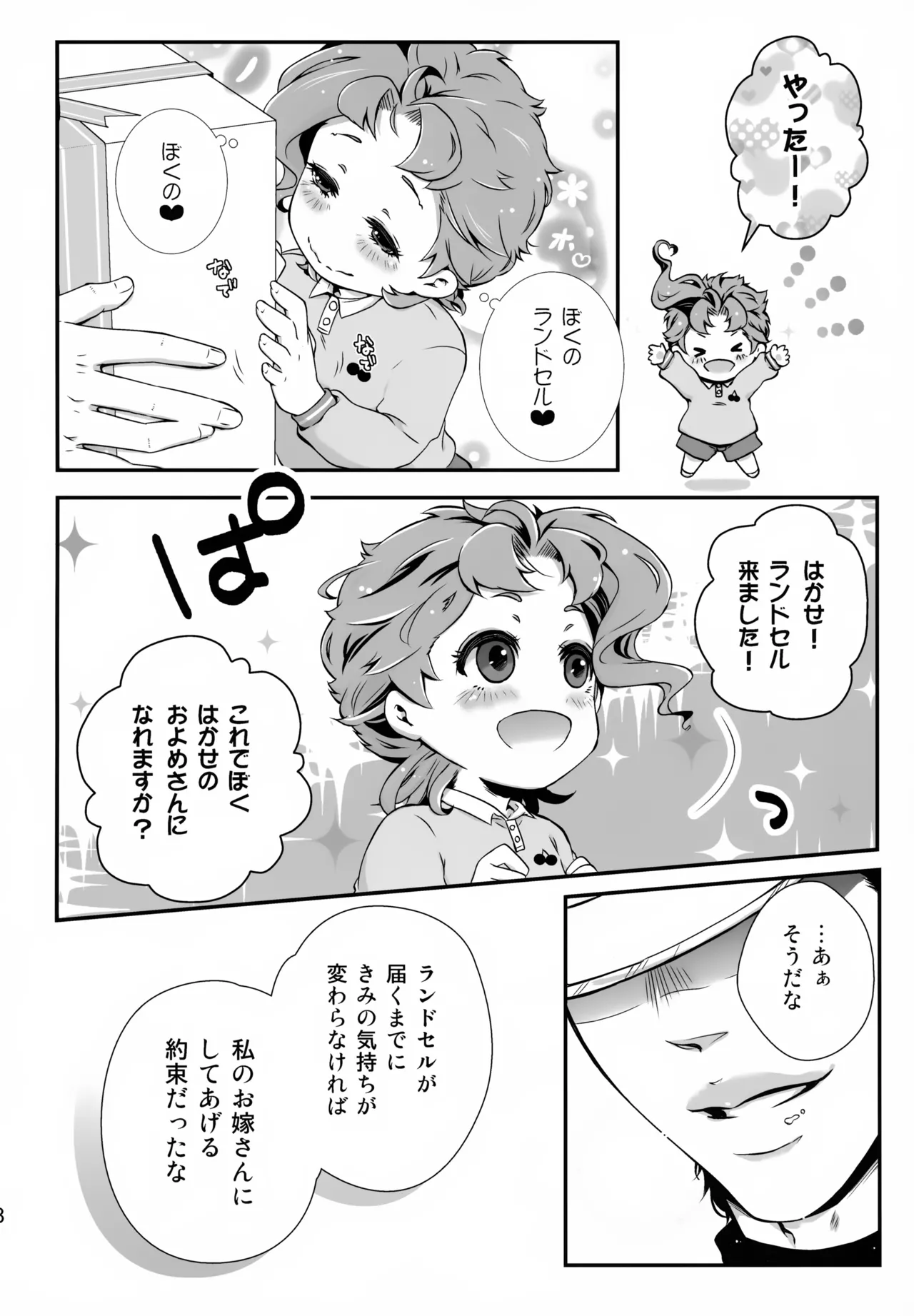 はかせのちいさなおよめさん Page.17