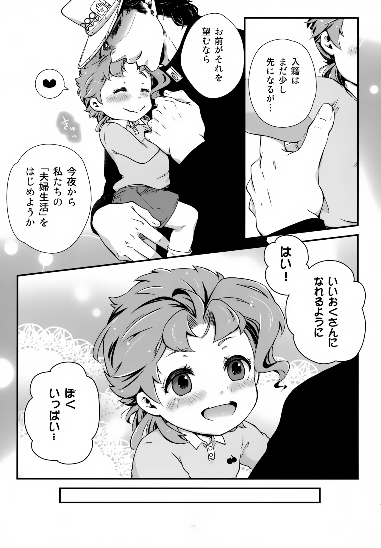 はかせのちいさなおよめさん Page.18