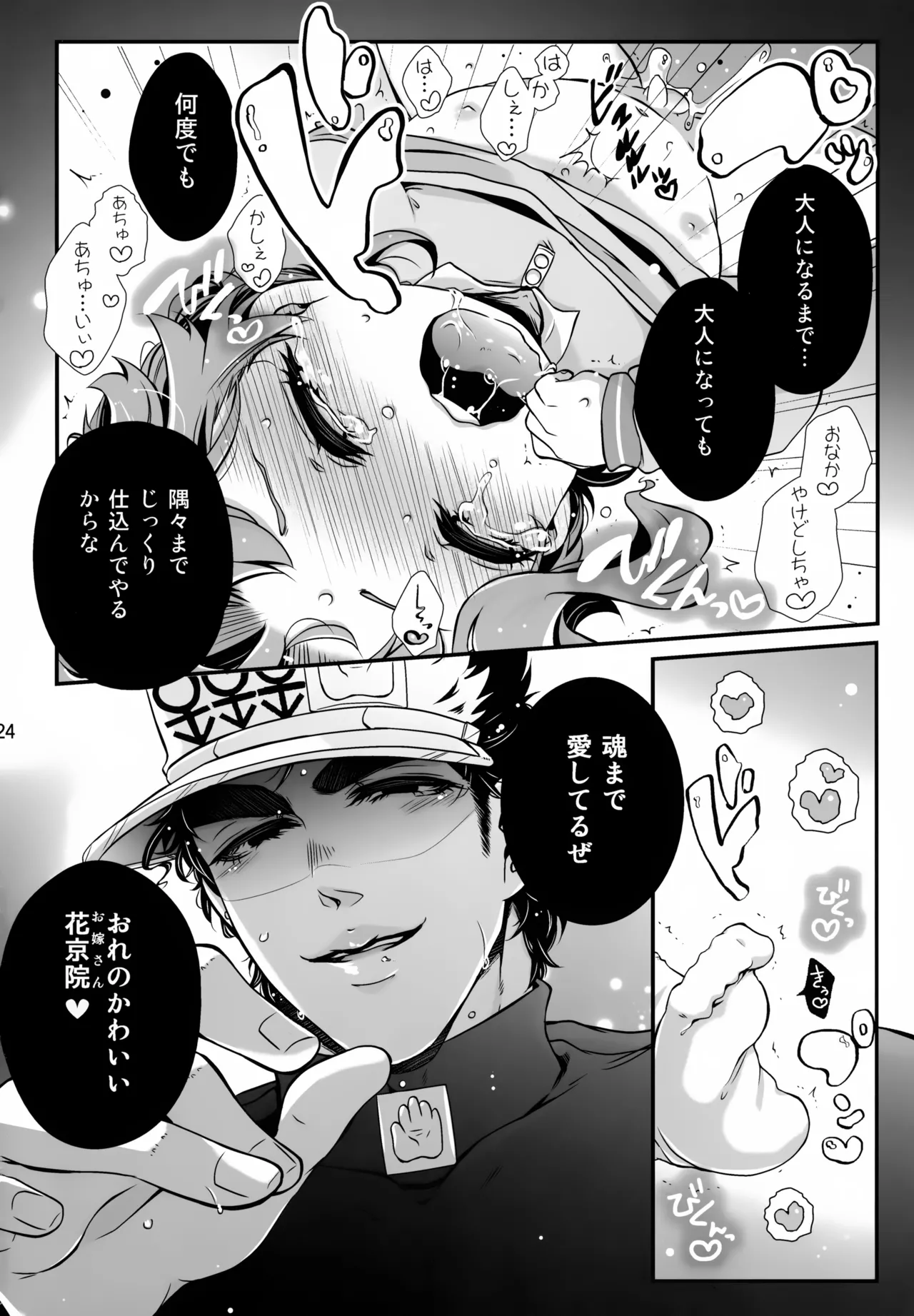 はかせのちいさなおよめさん Page.23