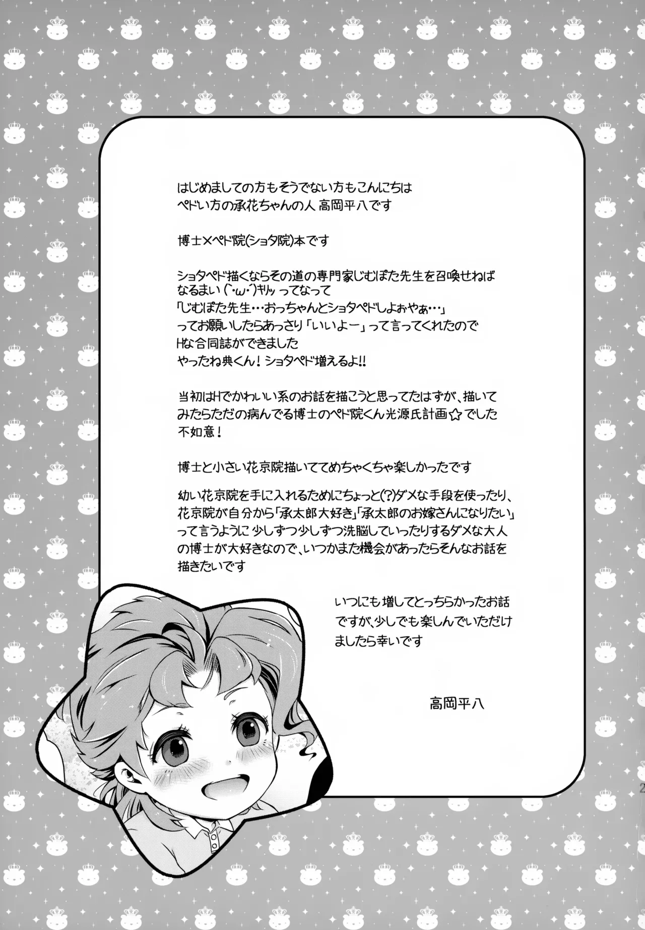 はかせのちいさなおよめさん Page.24