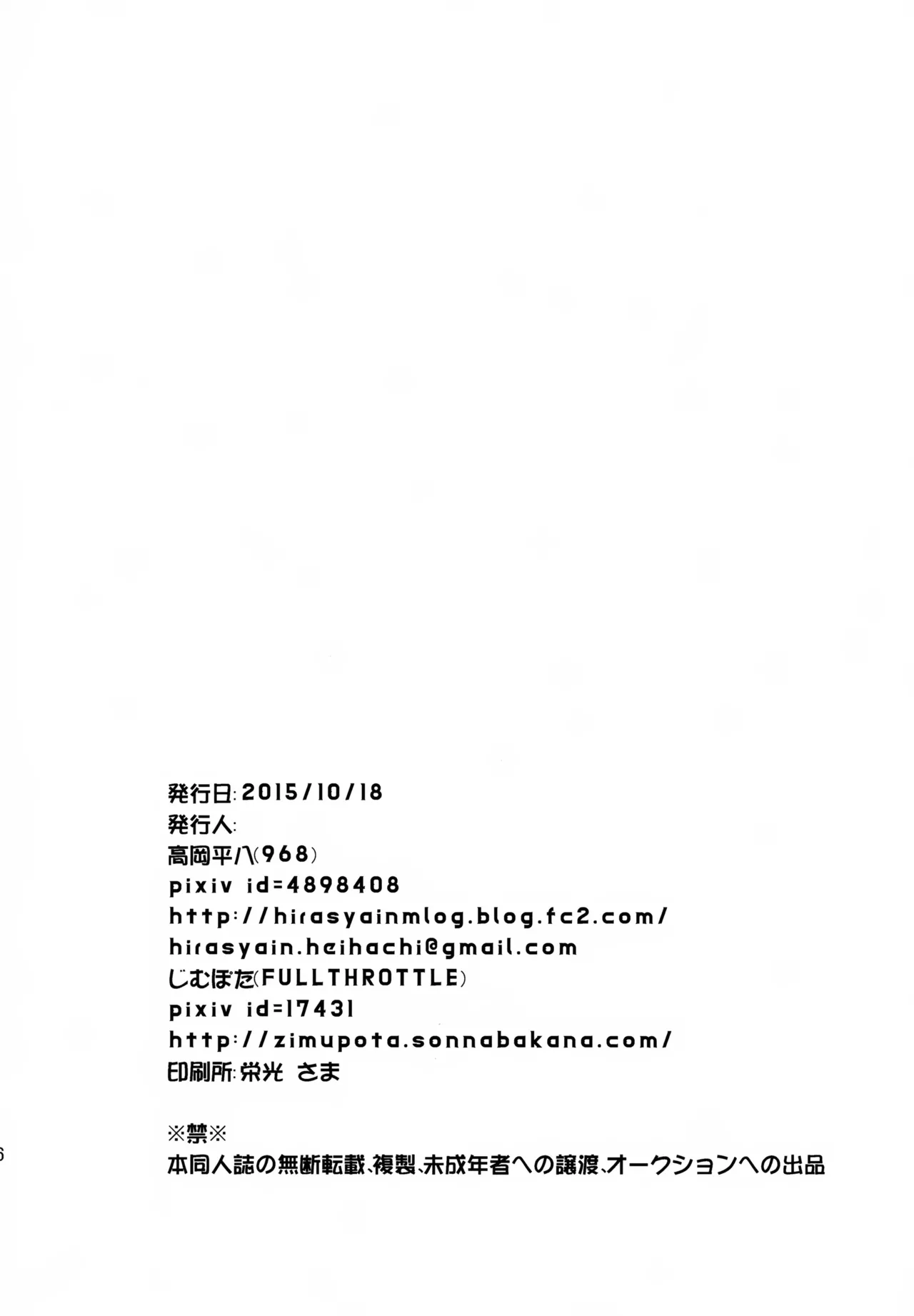 はかせのちいさなおよめさん Page.25