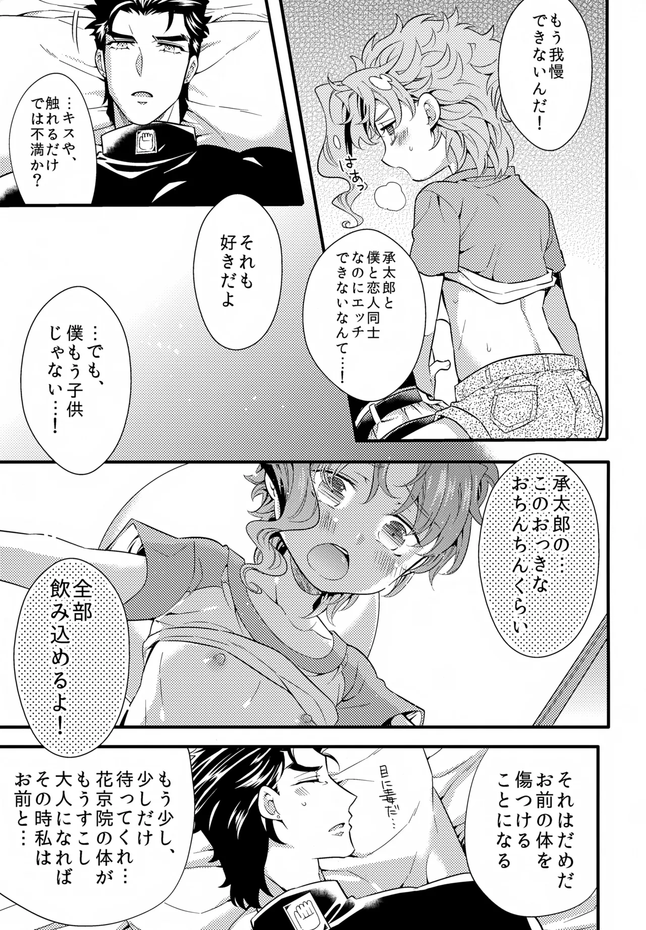 はかせのちいさなおよめさん Page.4