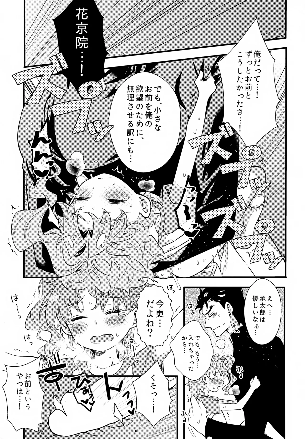 はかせのちいさなおよめさん Page.8