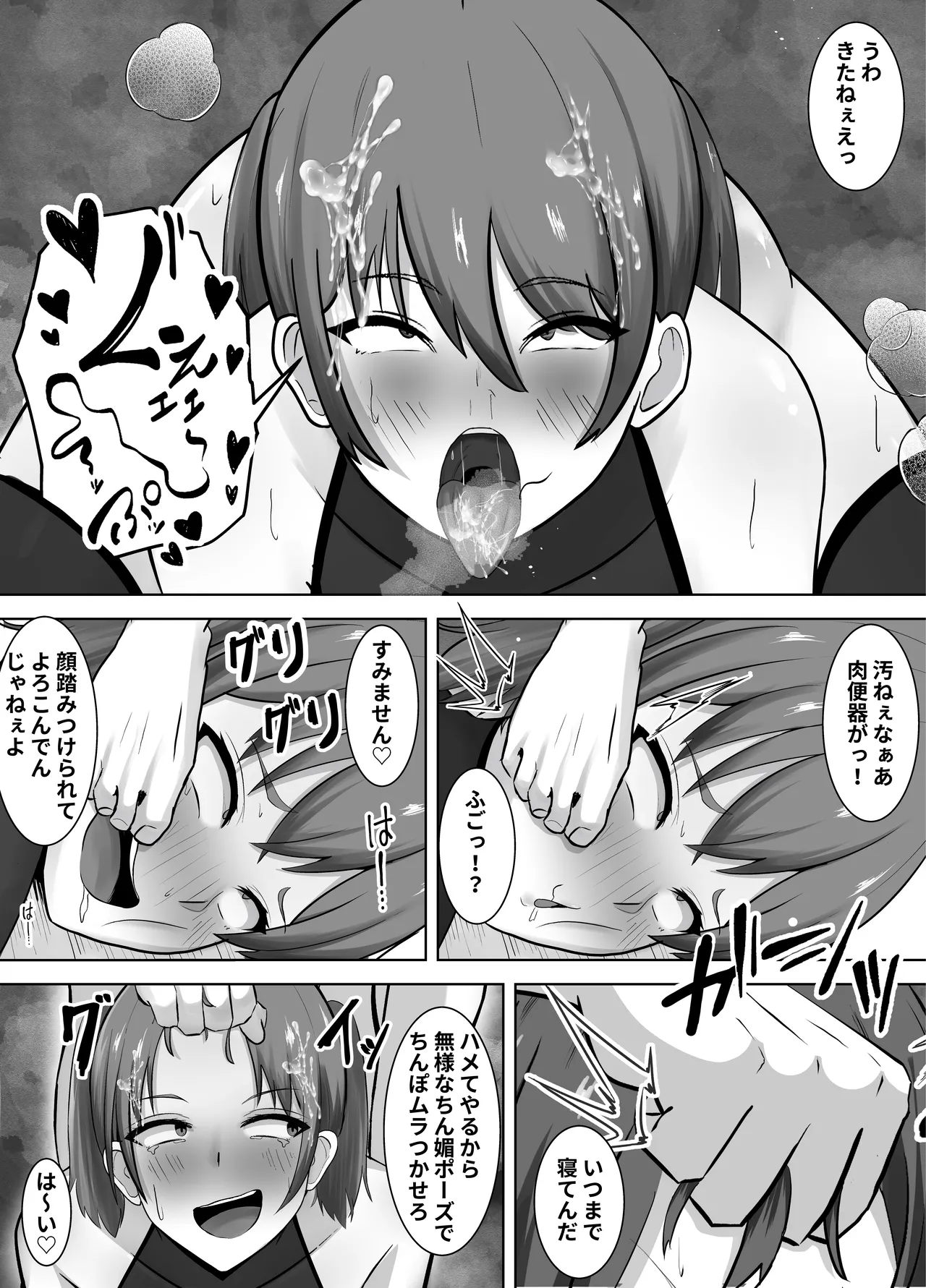 媚薬に堕ちた雌♂~薬と精液に溺れる堕落性活~ Page.12