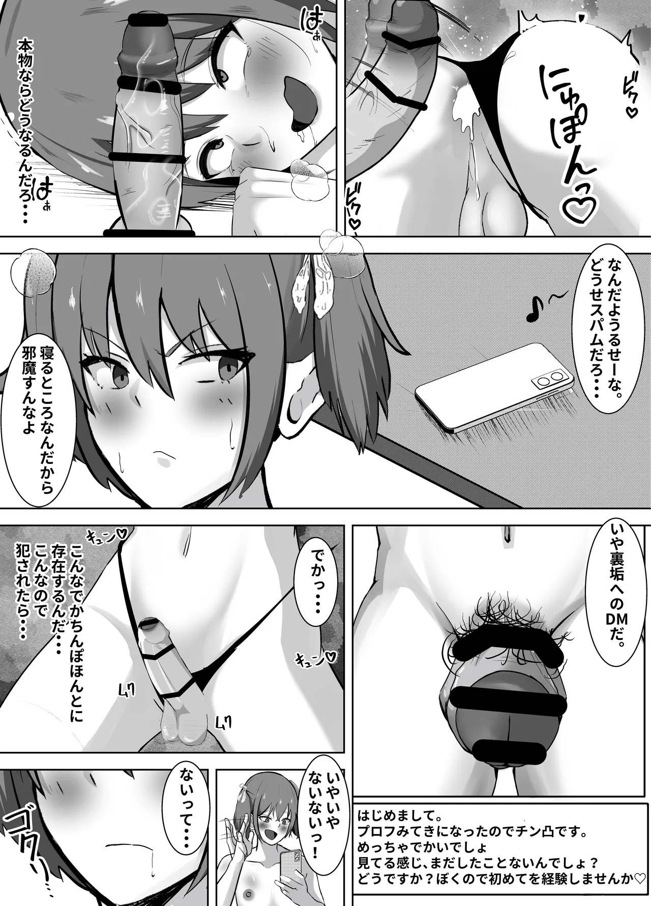 媚薬に堕ちた雌♂~薬と精液に溺れる堕落性活~ Page.5