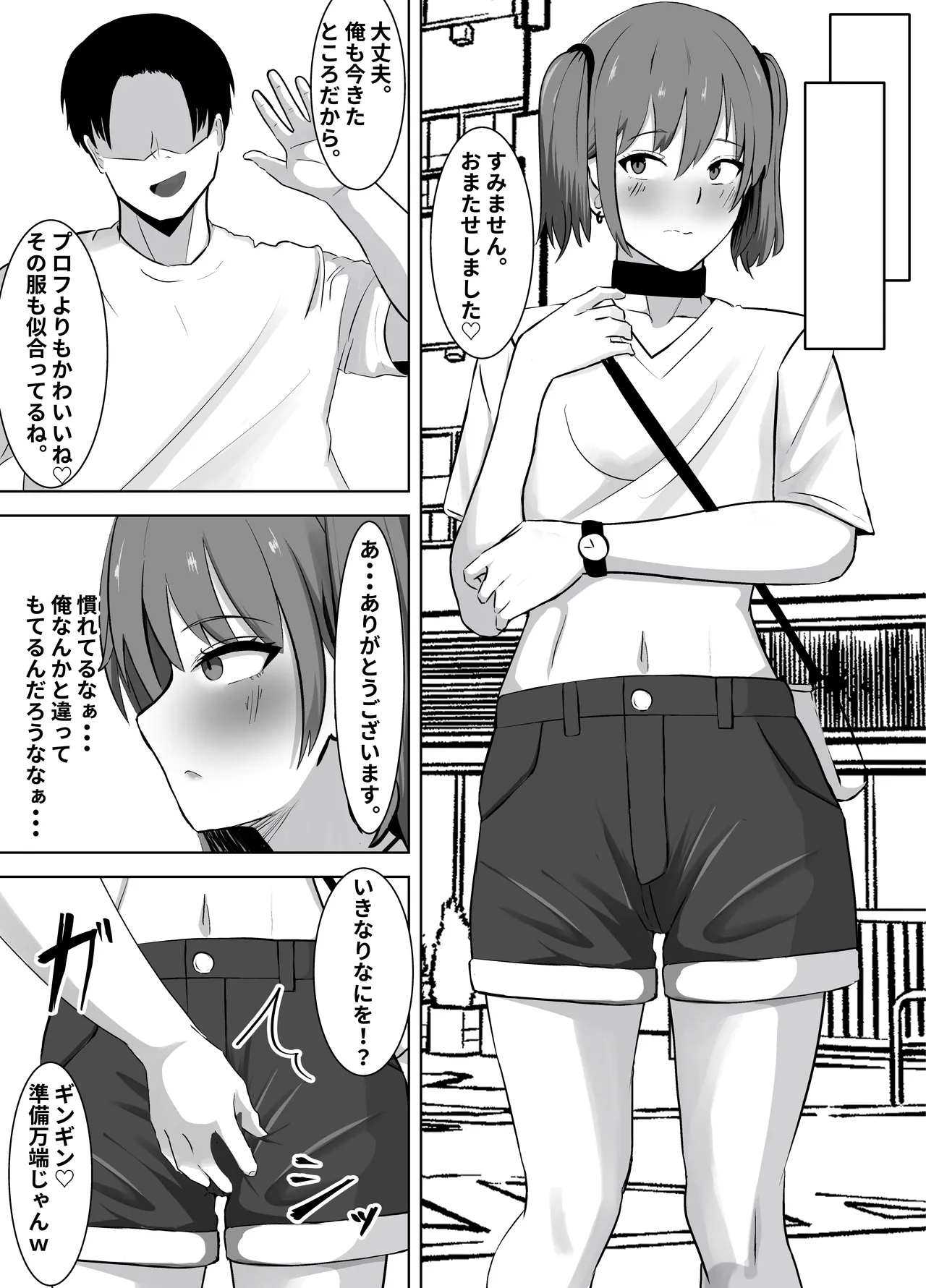 媚薬に堕ちた雌♂~薬と精液に溺れる堕落性活~ Page.7