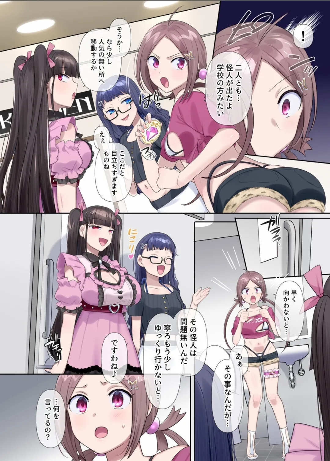 夢幻聖姫エクスファントムseason3〜全てを奪われる希望の魔法少女〜 前編 Page.21