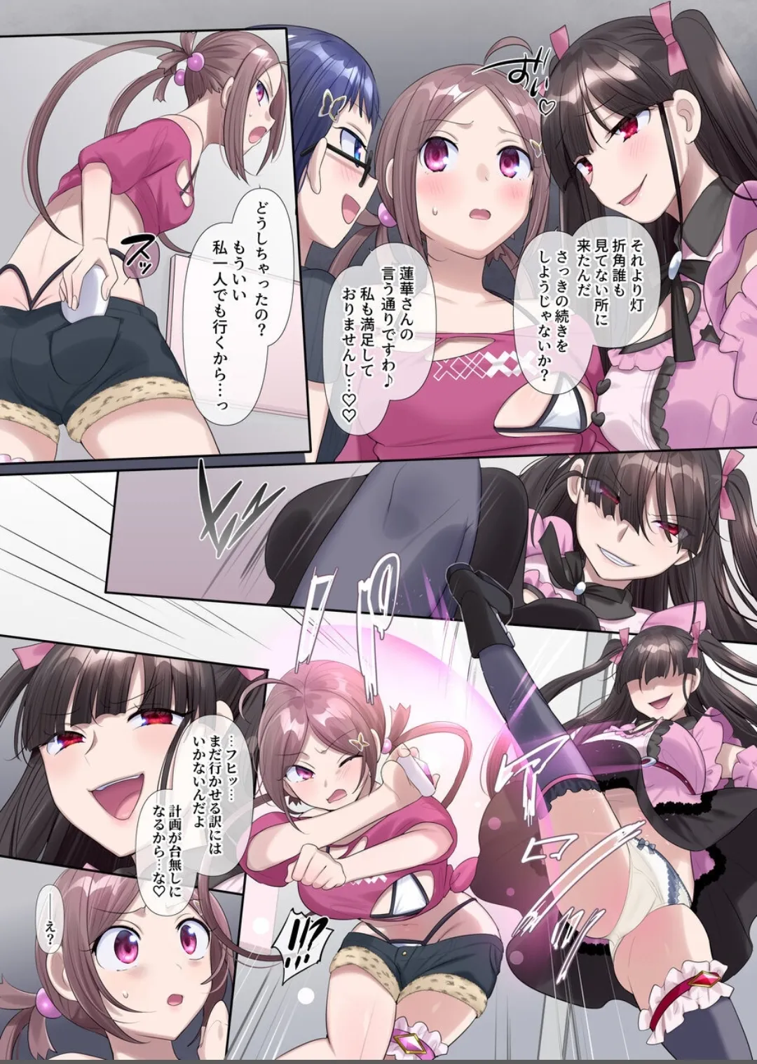 夢幻聖姫エクスファントムseason3〜全てを奪われる希望の魔法少女〜 前編 Page.22