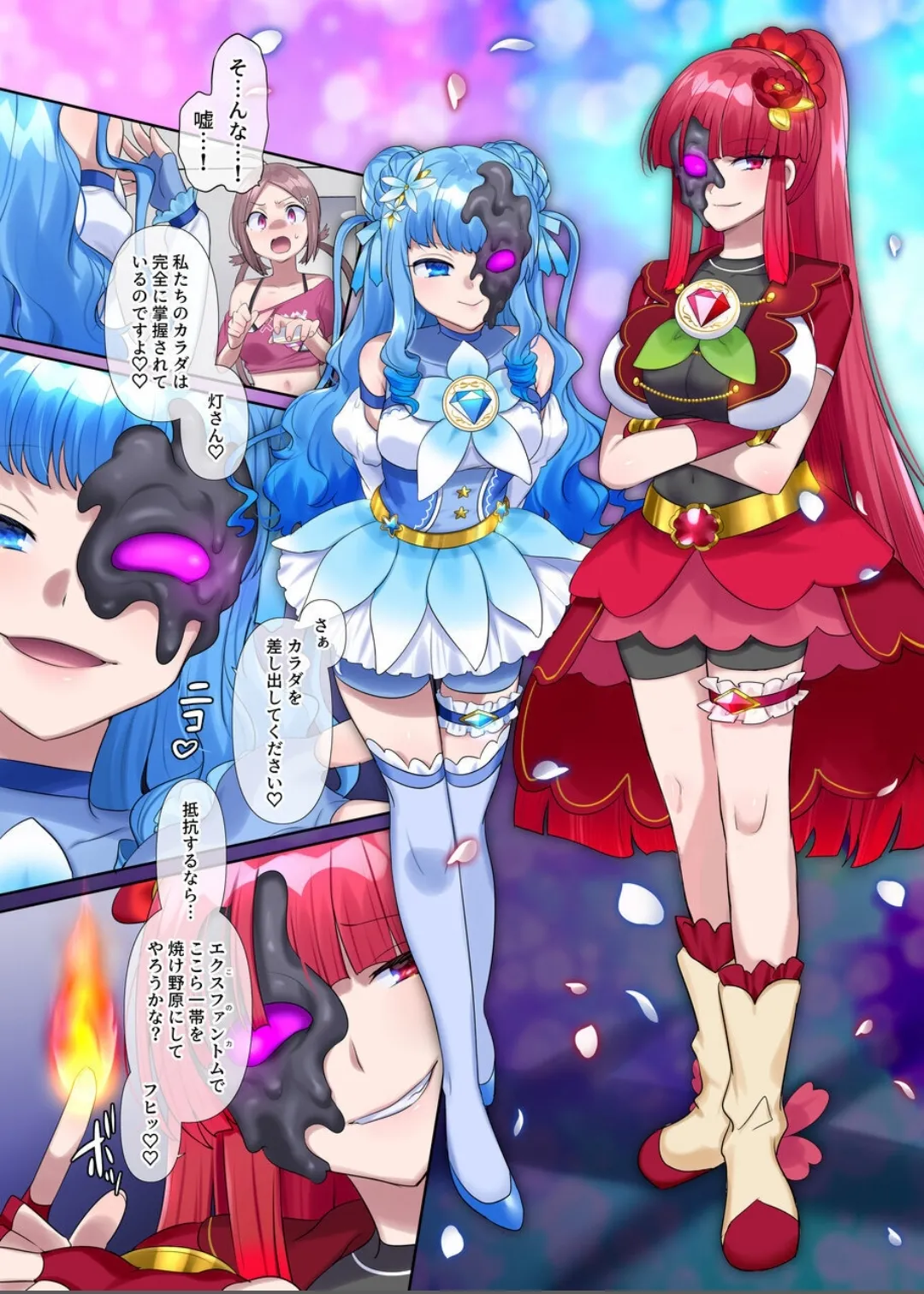 夢幻聖姫エクスファントムseason3〜全てを奪われる希望の魔法少女〜 前編 Page.25
