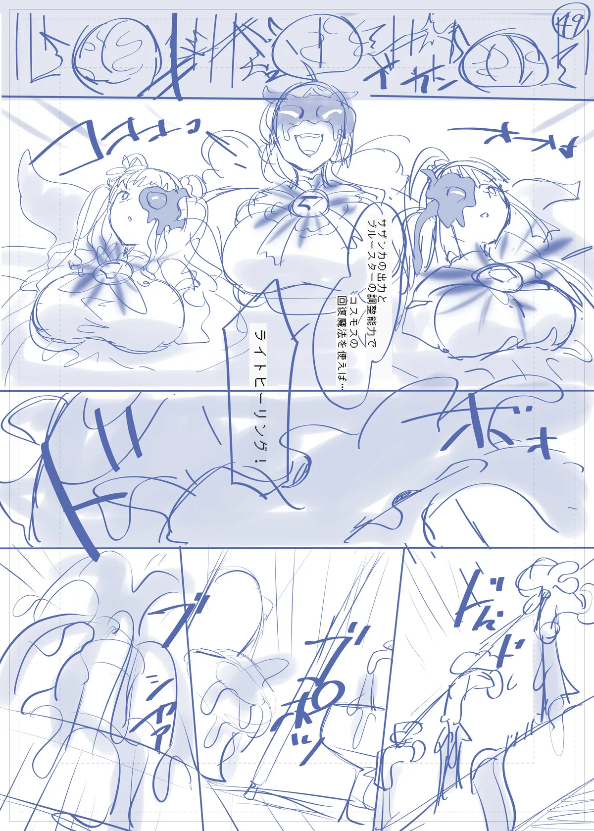 夢幻聖姫エクスファントムseason3〜全てを奪われる希望の魔法少女〜 前編 Page.53