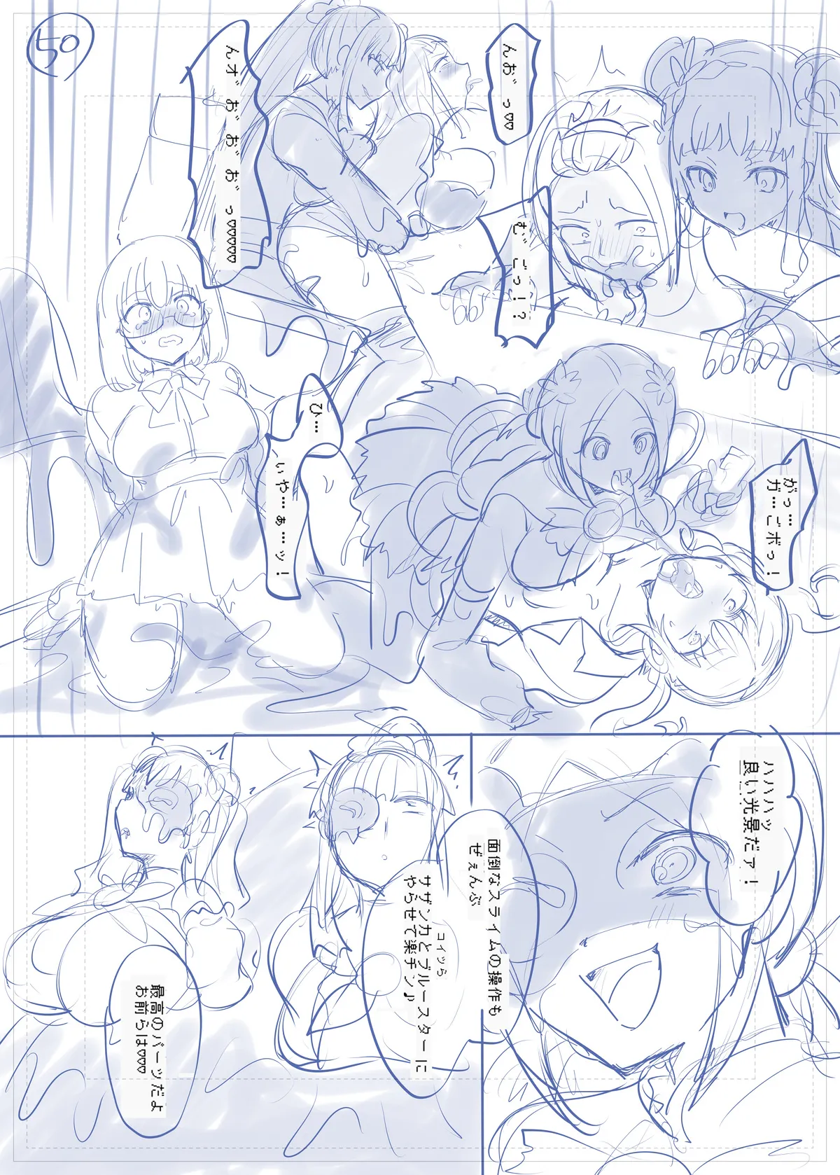 夢幻聖姫エクスファントムseason3〜全てを奪われる希望の魔法少女〜 前編 Page.54