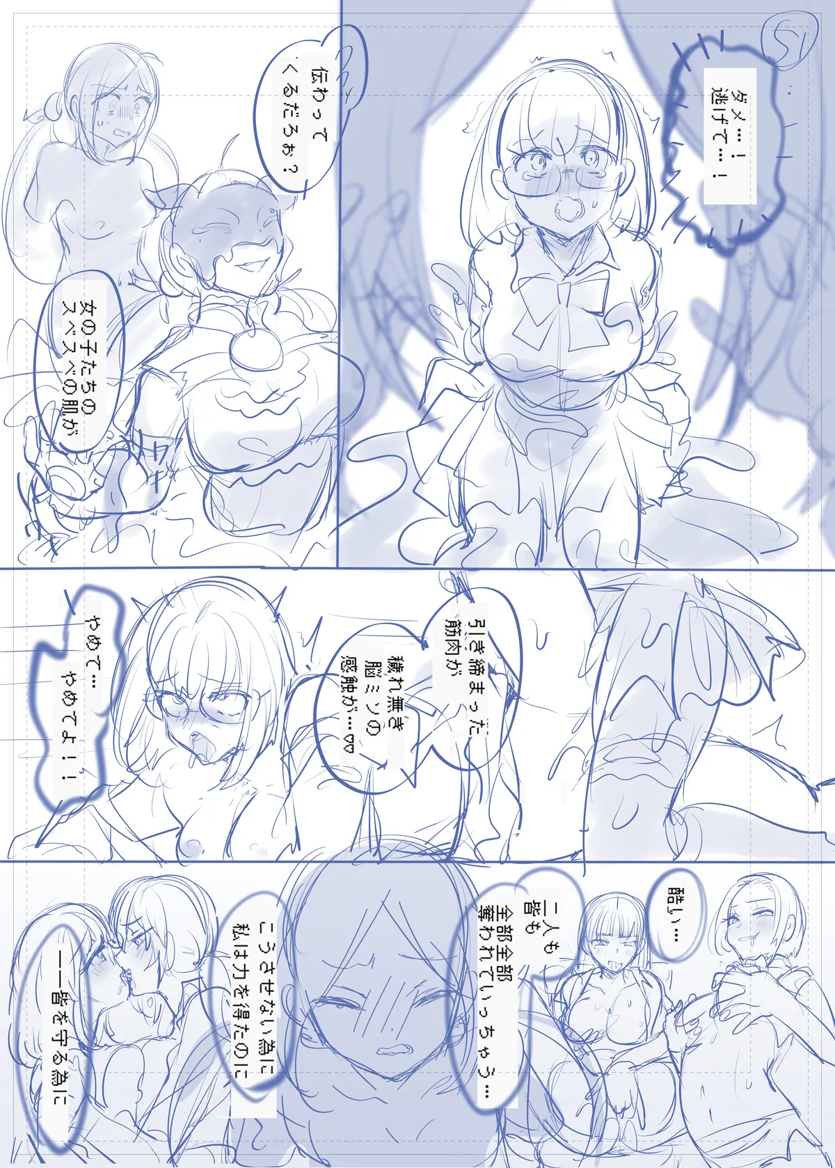 夢幻聖姫エクスファントムseason3〜全てを奪われる希望の魔法少女〜 前編 Page.55