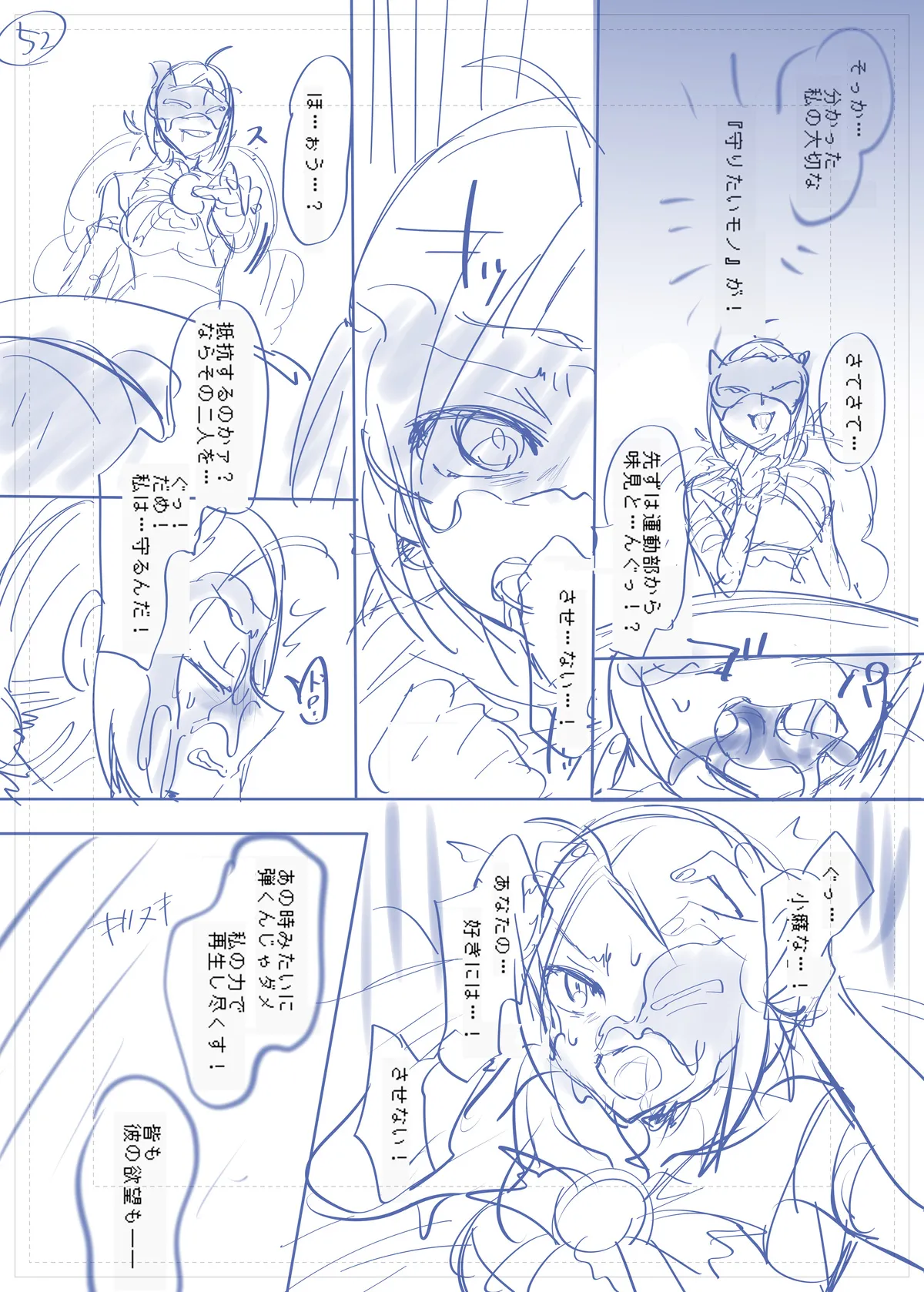 夢幻聖姫エクスファントムseason3〜全てを奪われる希望の魔法少女〜 前編 Page.56