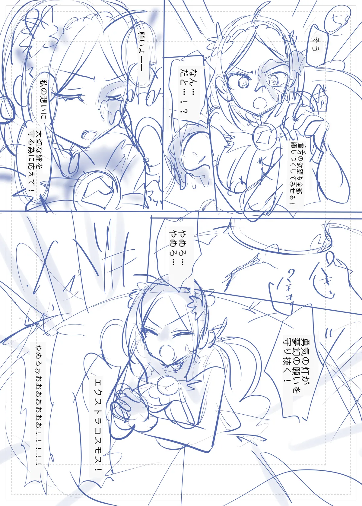 夢幻聖姫エクスファントムseason3〜全てを奪われる希望の魔法少女〜 前編 Page.57