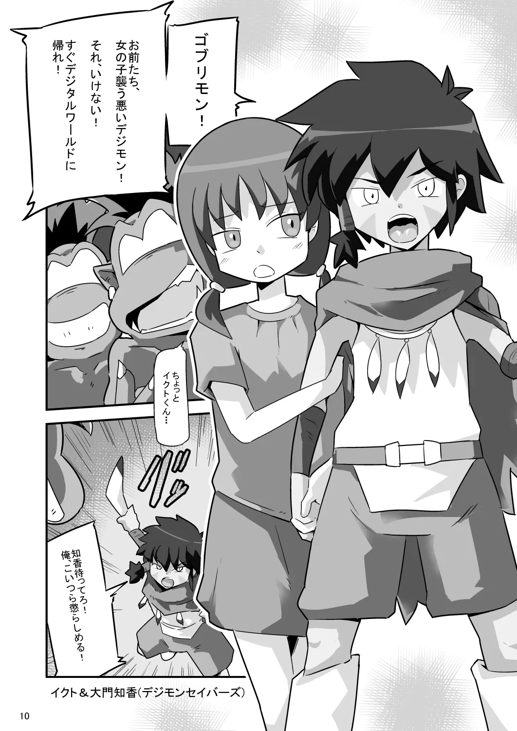 ゴブリなんかに絶対負けないモンTHE BEGINNING Page.11