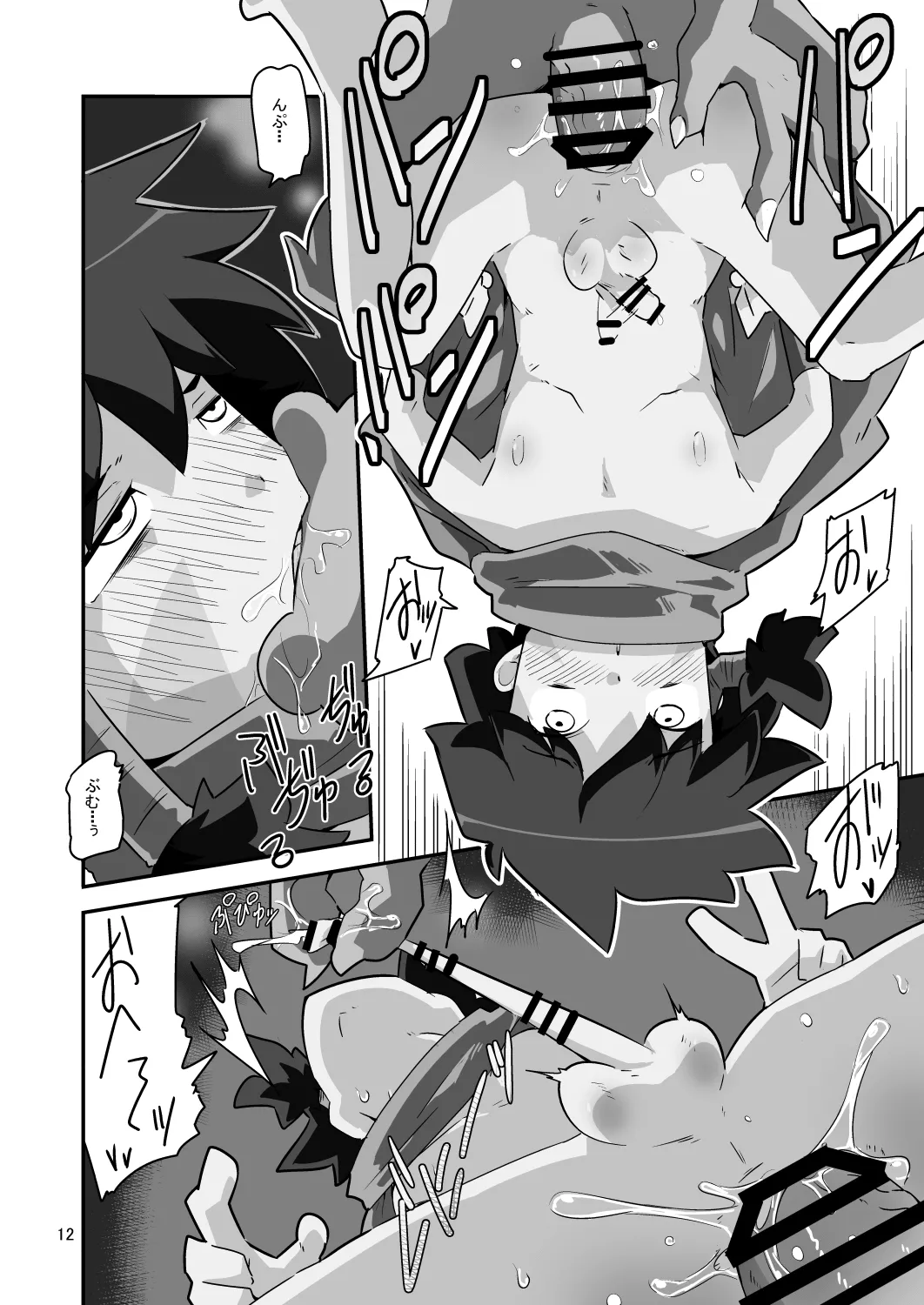 ゴブリなんかに絶対負けないモンTHE BEGINNING Page.13
