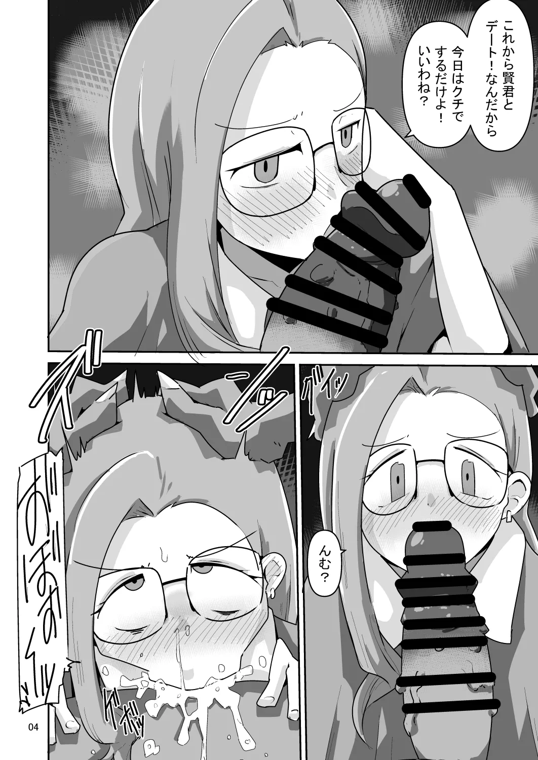 ゴブリなんかに絶対負けないモンTHE BEGINNING Page.5