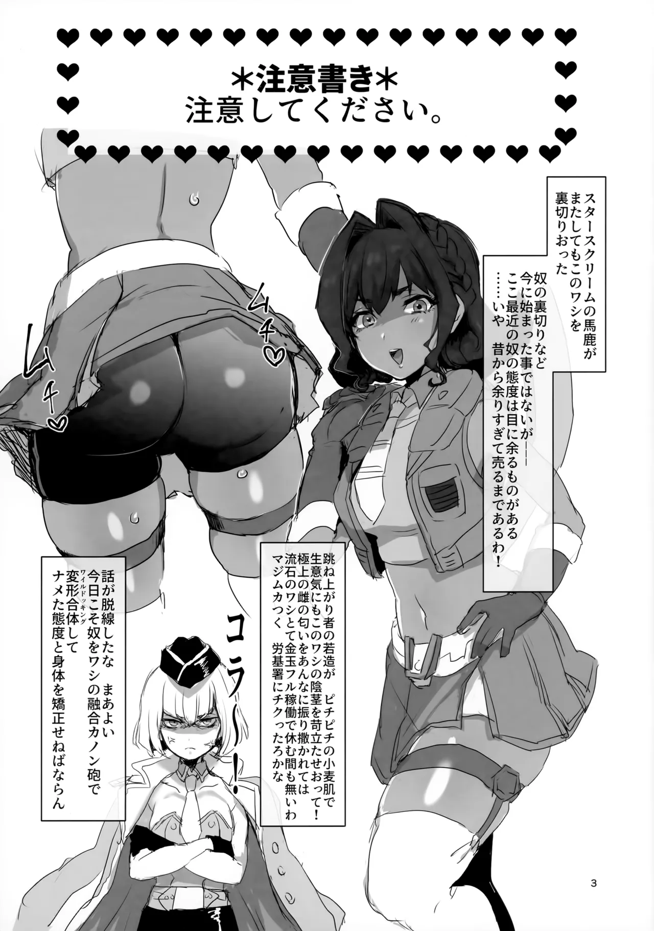ビショビショ♡フォーマー Page.2
